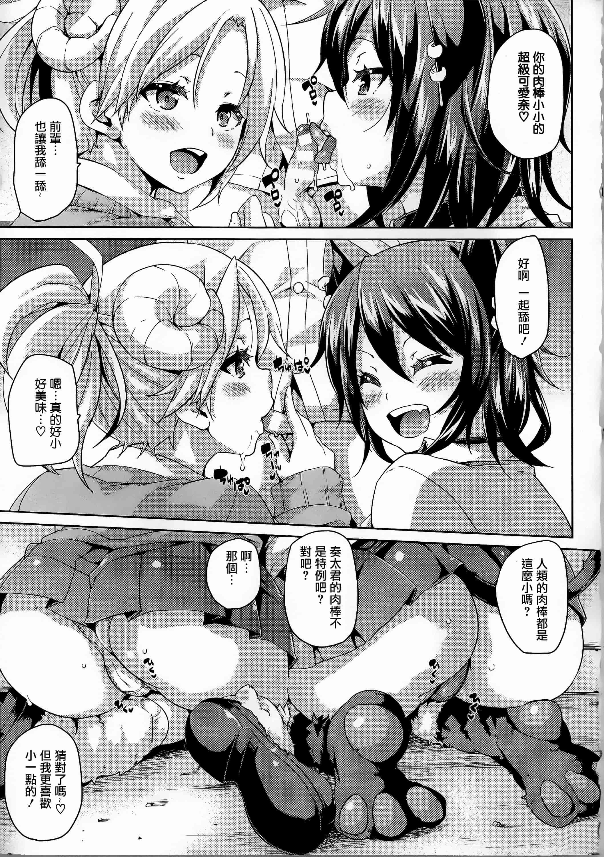 汉化版-[丸居まる] けもぱい 搾精ガールズ  [篆儀通文書坊漢化][高清版]_第1集