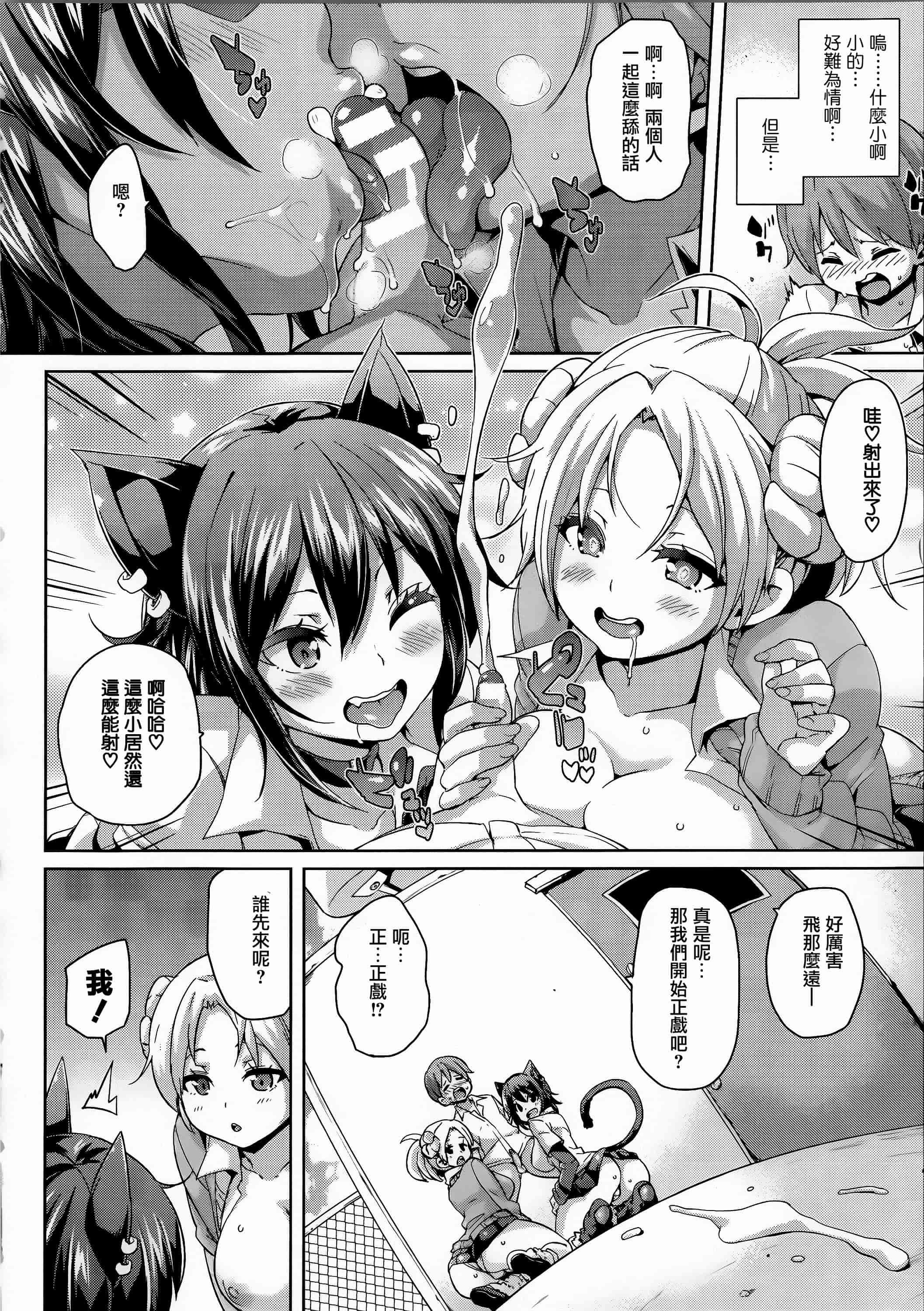 汉化版-[丸居まる] けもぱい 搾精ガールズ  [篆儀通文書坊漢化][高清版]_第1集