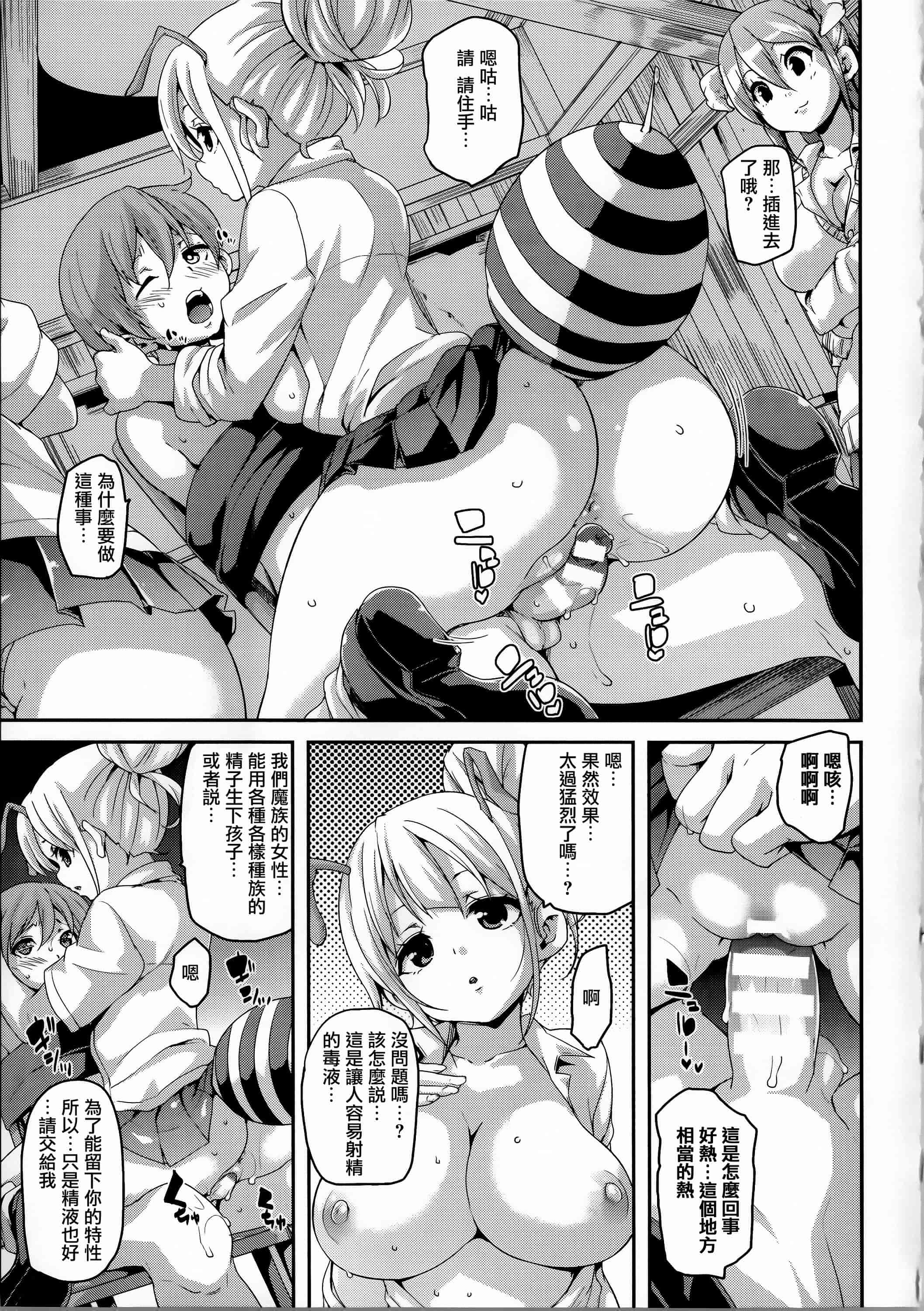 汉化版-[丸居まる] けもぱい 搾精ガールズ  [篆儀通文書坊漢化][高清版]_第2集