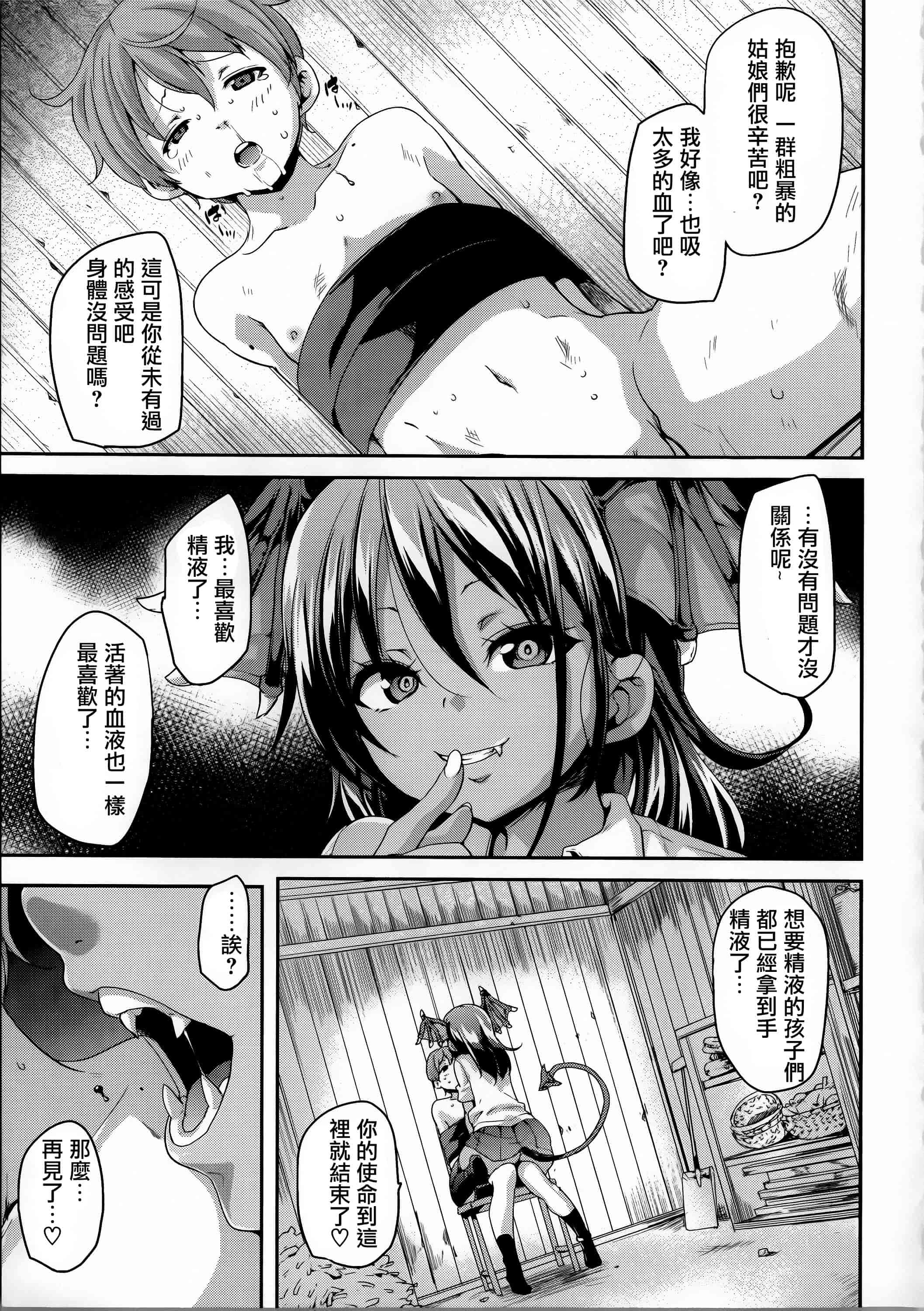 汉化版-[丸居まる] けもぱい 搾精ガールズ  [篆儀通文書坊漢化][高清版]_第2集