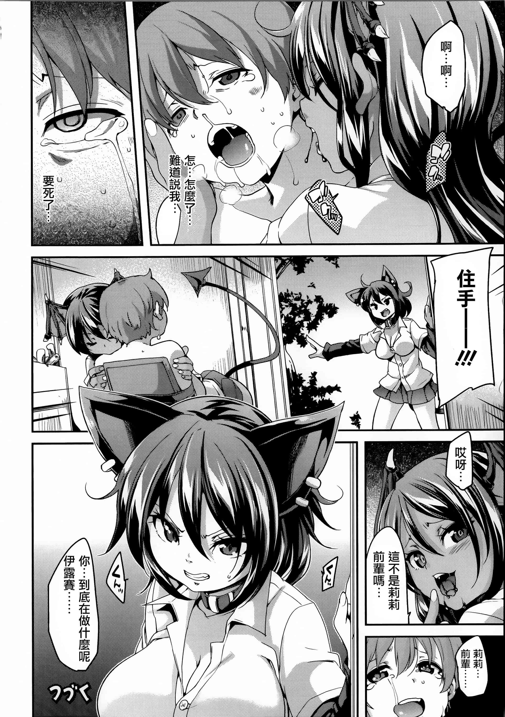 汉化版-[丸居まる] けもぱい 搾精ガールズ  [篆儀通文書坊漢化][高清版]_第2集