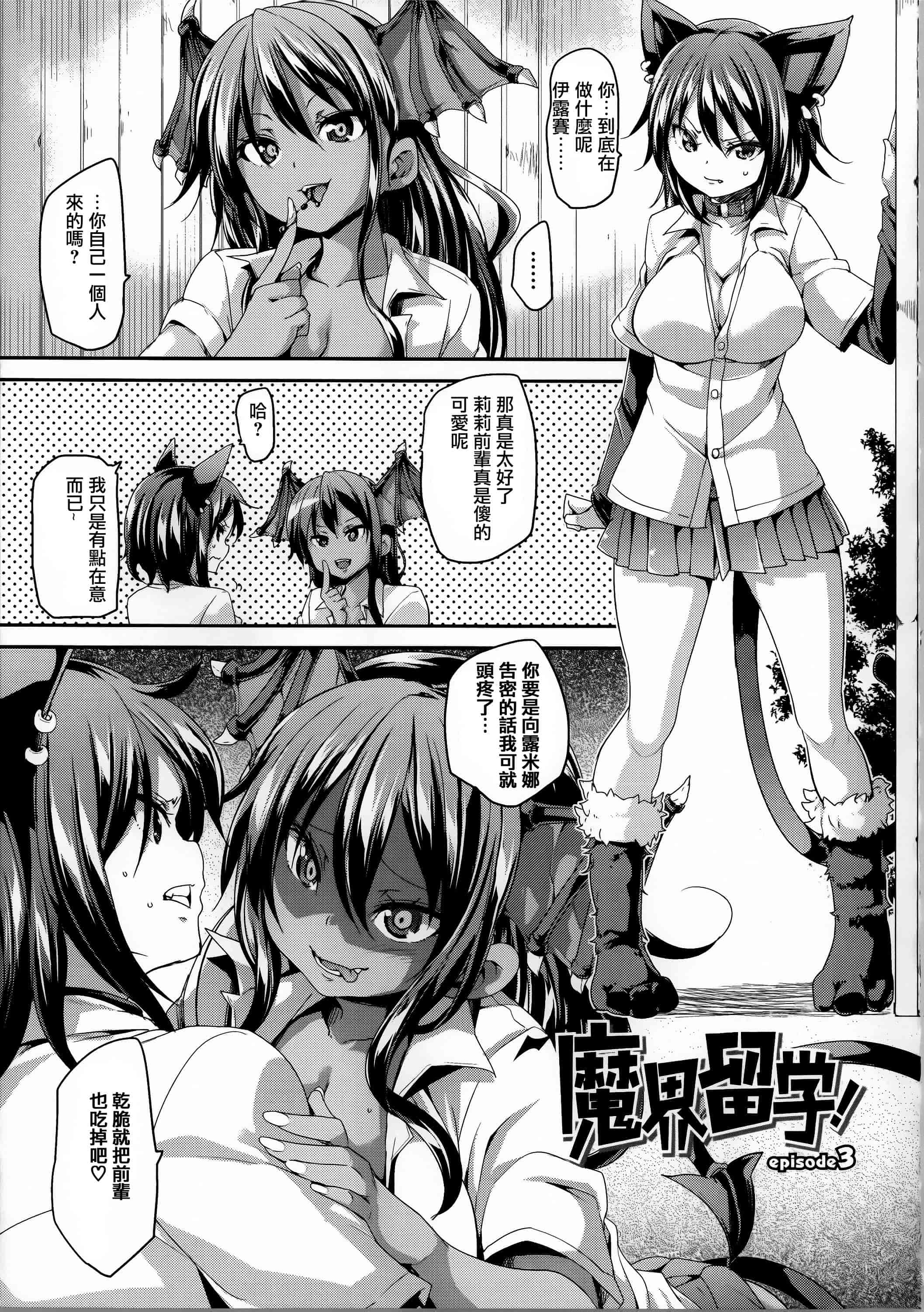汉化版-[丸居まる] けもぱい 搾精ガールズ  [篆儀通文書坊漢化][高清版]_第2集