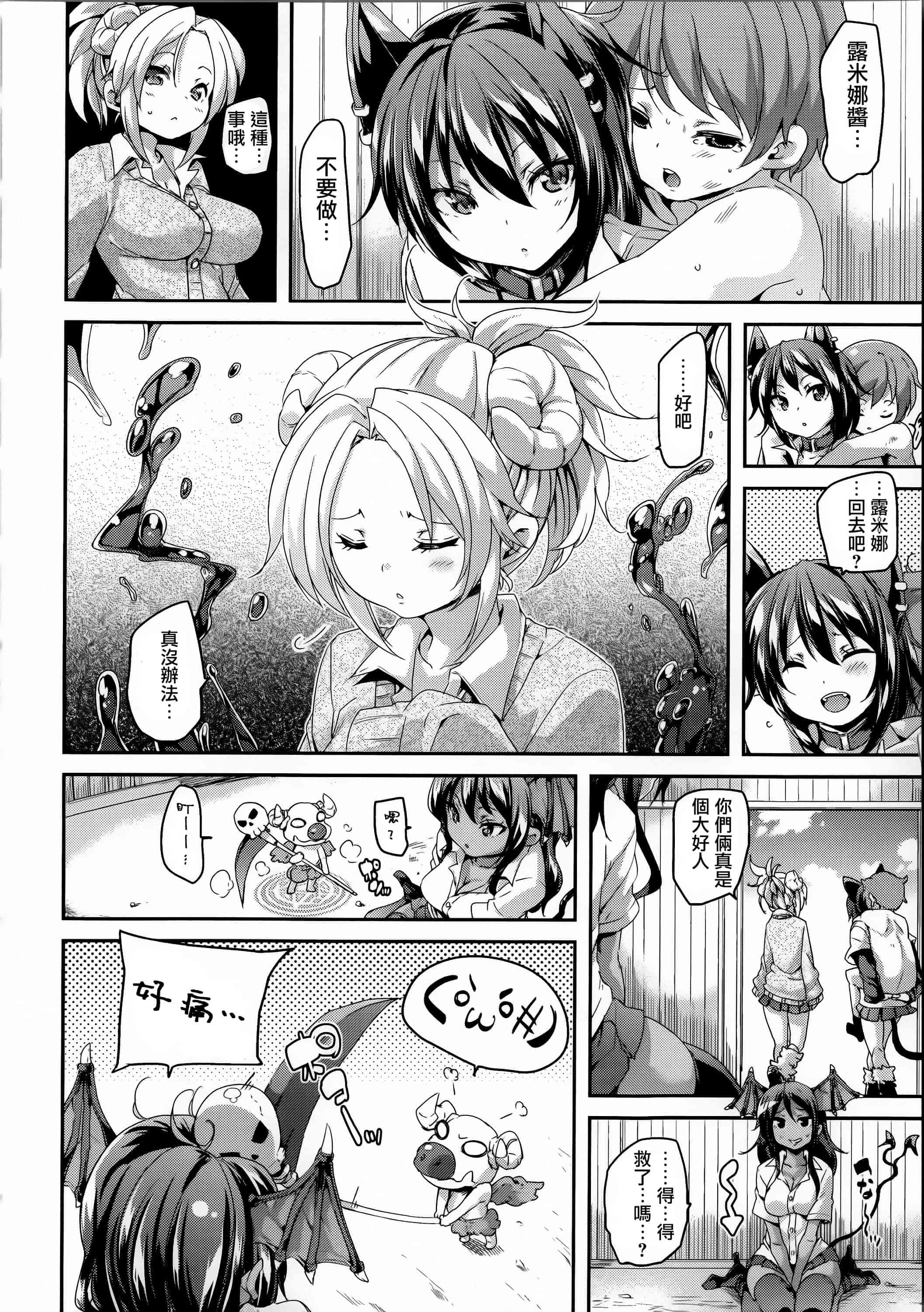 汉化版-[丸居まる] けもぱい 搾精ガールズ  [篆儀通文書坊漢化][高清版]_第3集