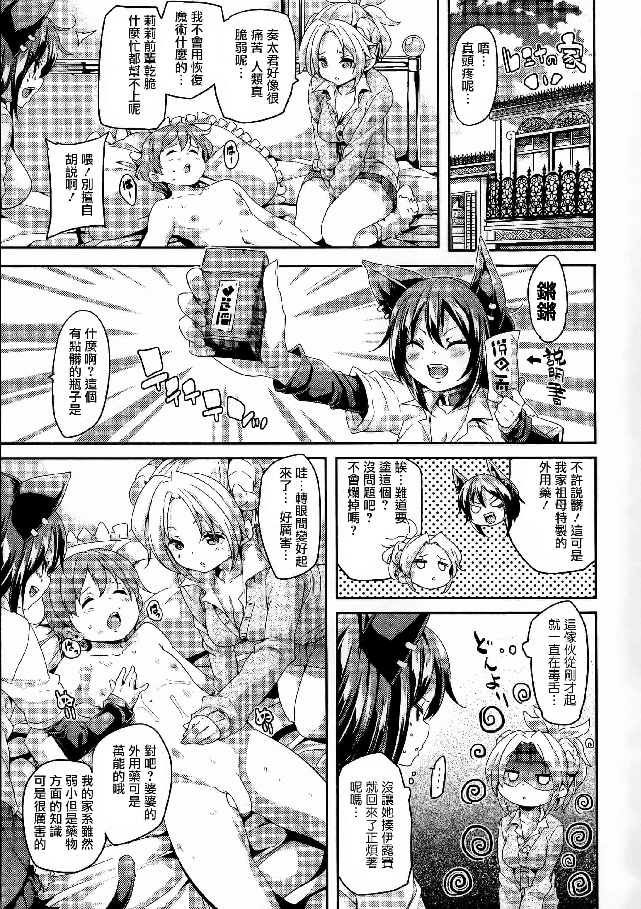 汉化版-[丸居まる] けもぱい 搾精ガールズ  [篆儀通文書坊漢化][高清版]_第3集