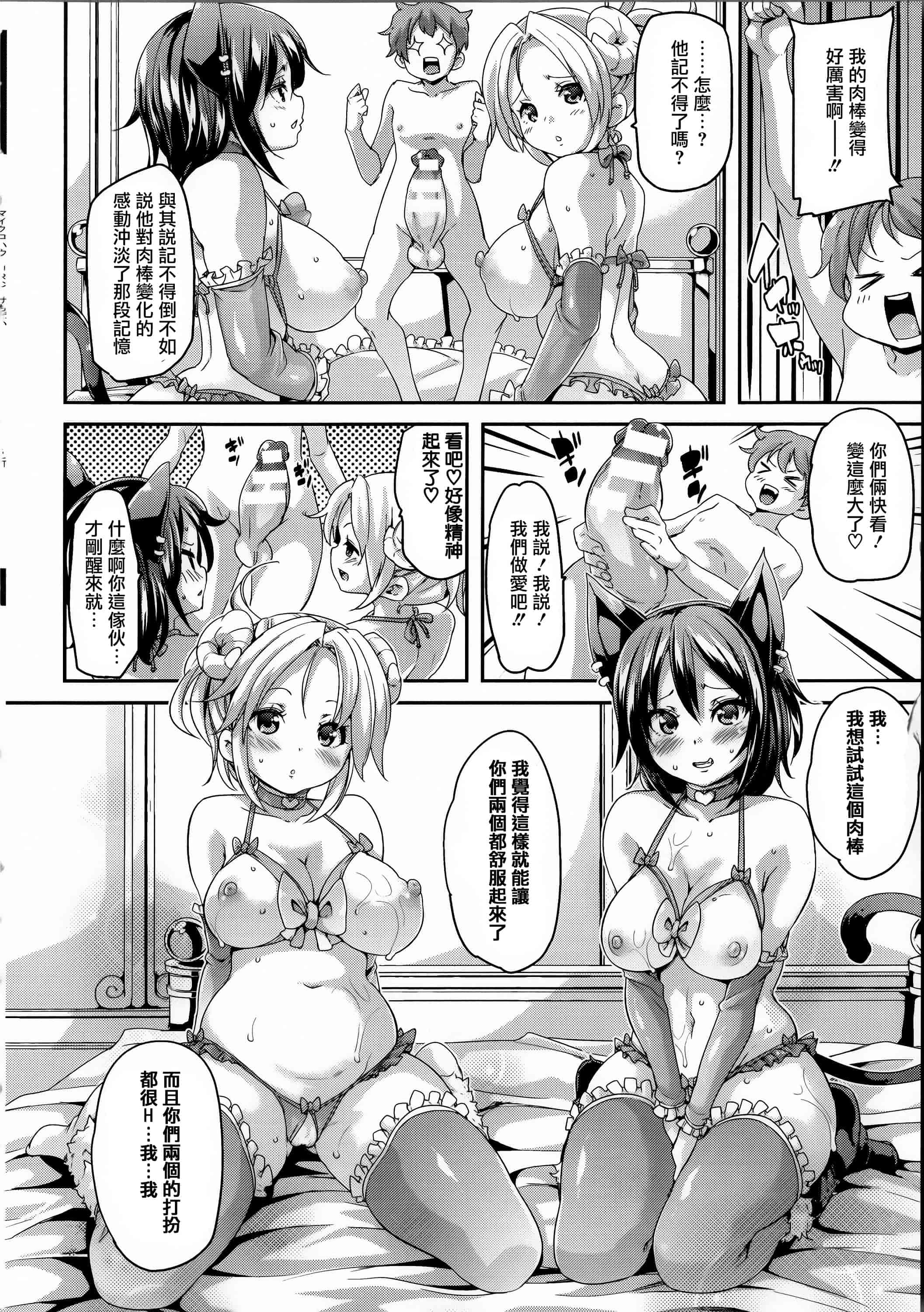 汉化版-[丸居まる] けもぱい 搾精ガールズ  [篆儀通文書坊漢化][高清版]_第3集