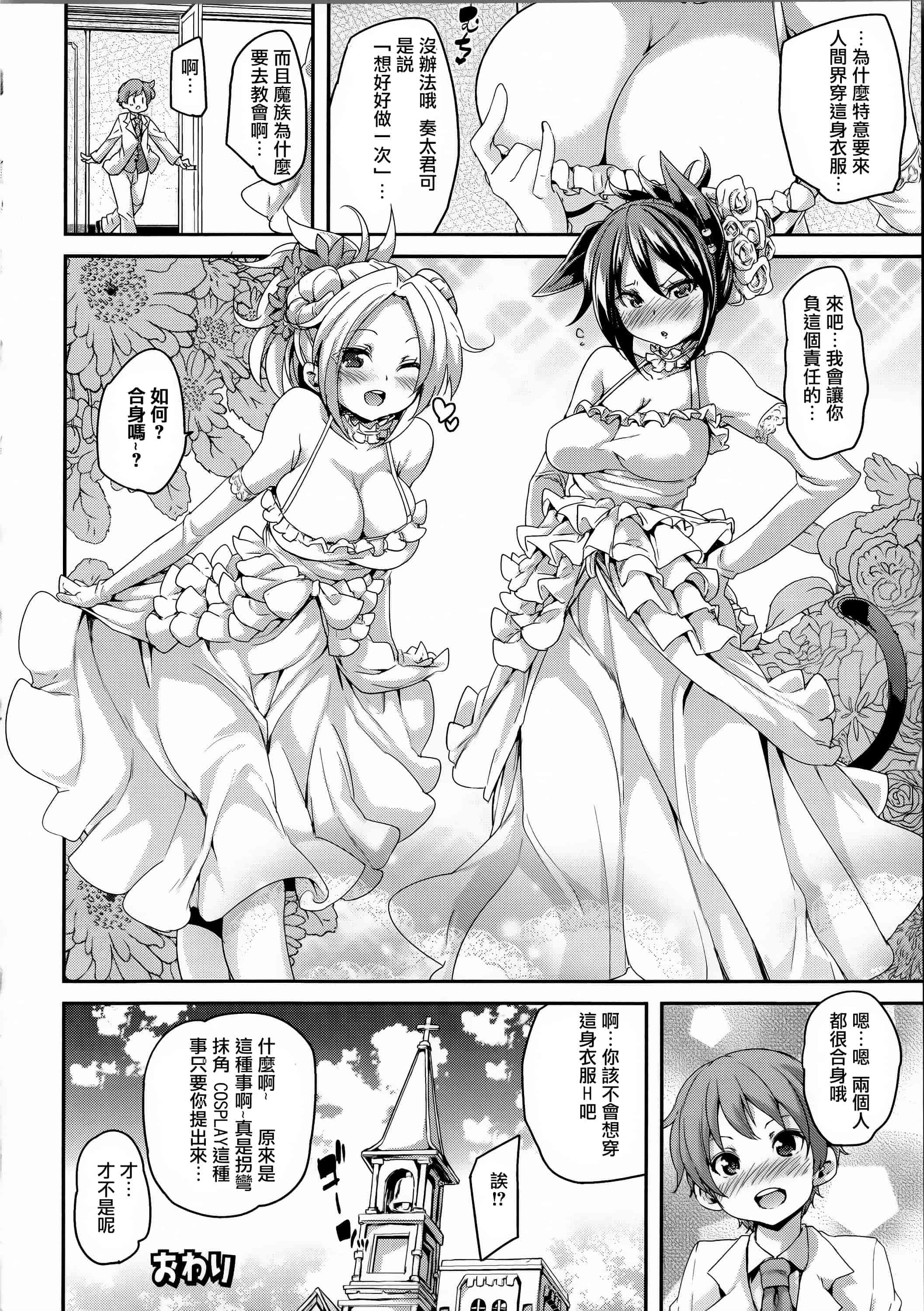 汉化版-[丸居まる] けもぱい 搾精ガールズ  [篆儀通文書坊漢化][高清版]_第3集
