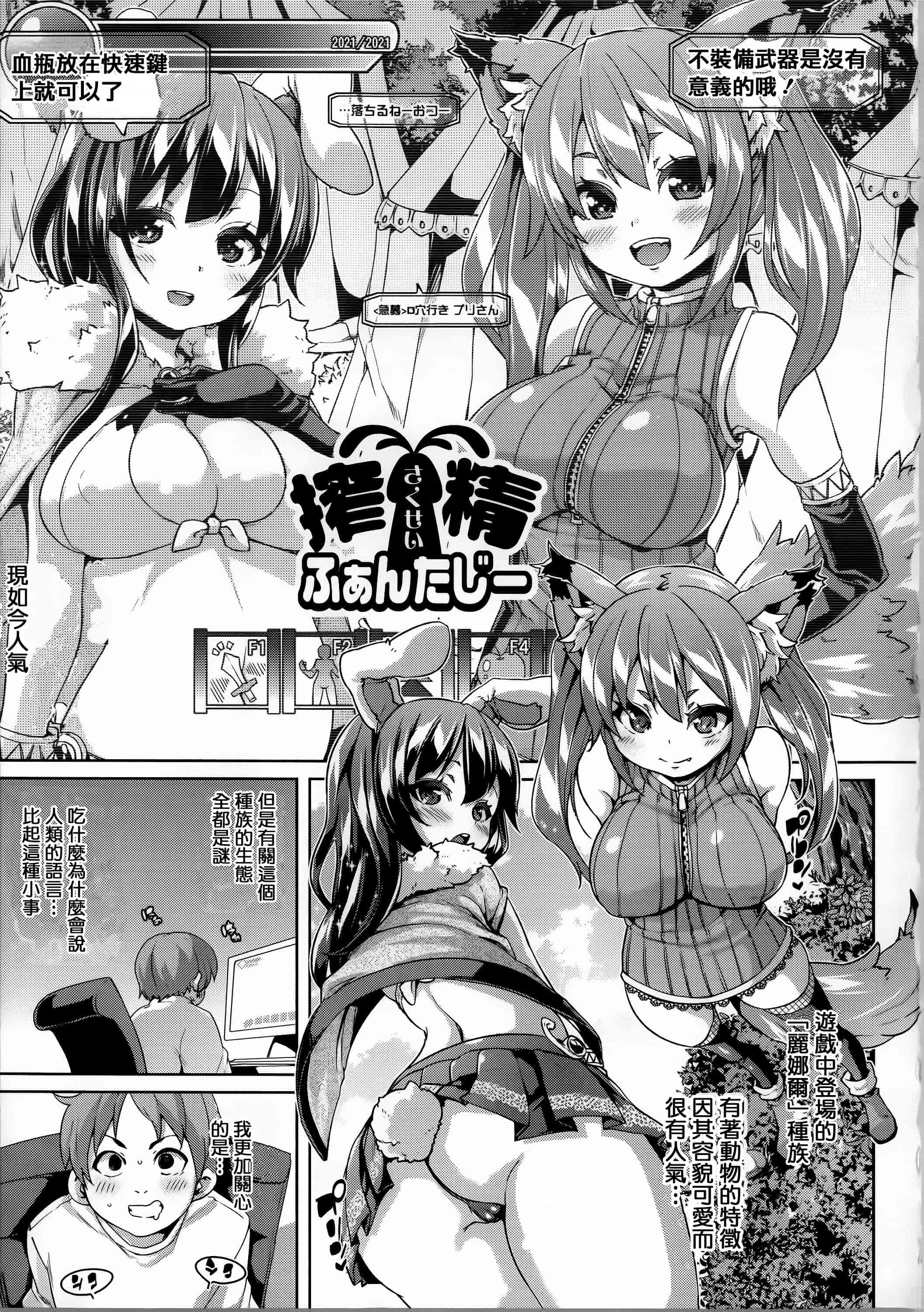 汉化版-[丸居まる] けもぱい 搾精ガールズ  [篆儀通文書坊漢化][高清版]_第3集