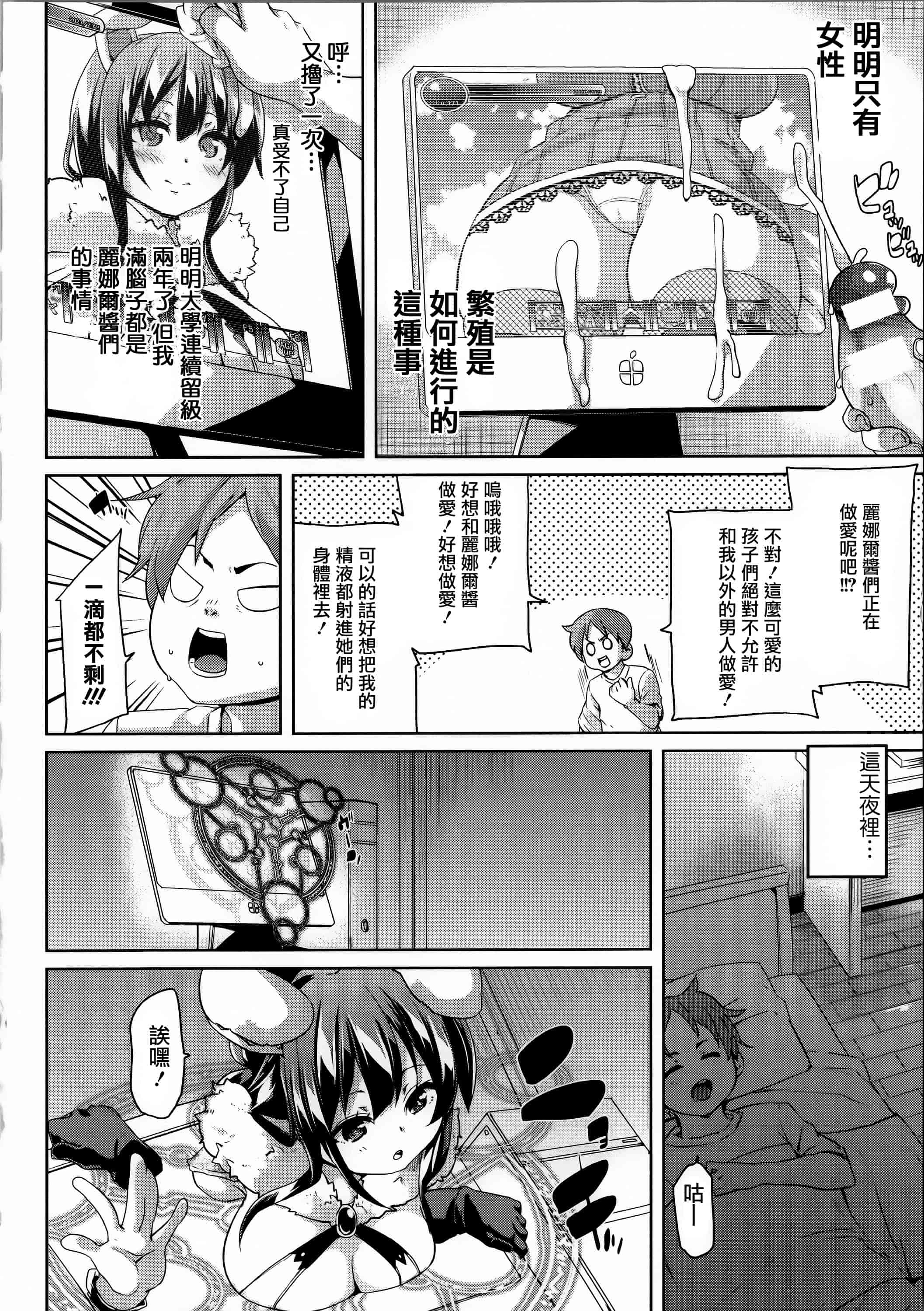 汉化版-[丸居まる] けもぱい 搾精ガールズ  [篆儀通文書坊漢化][高清版]_第3集
