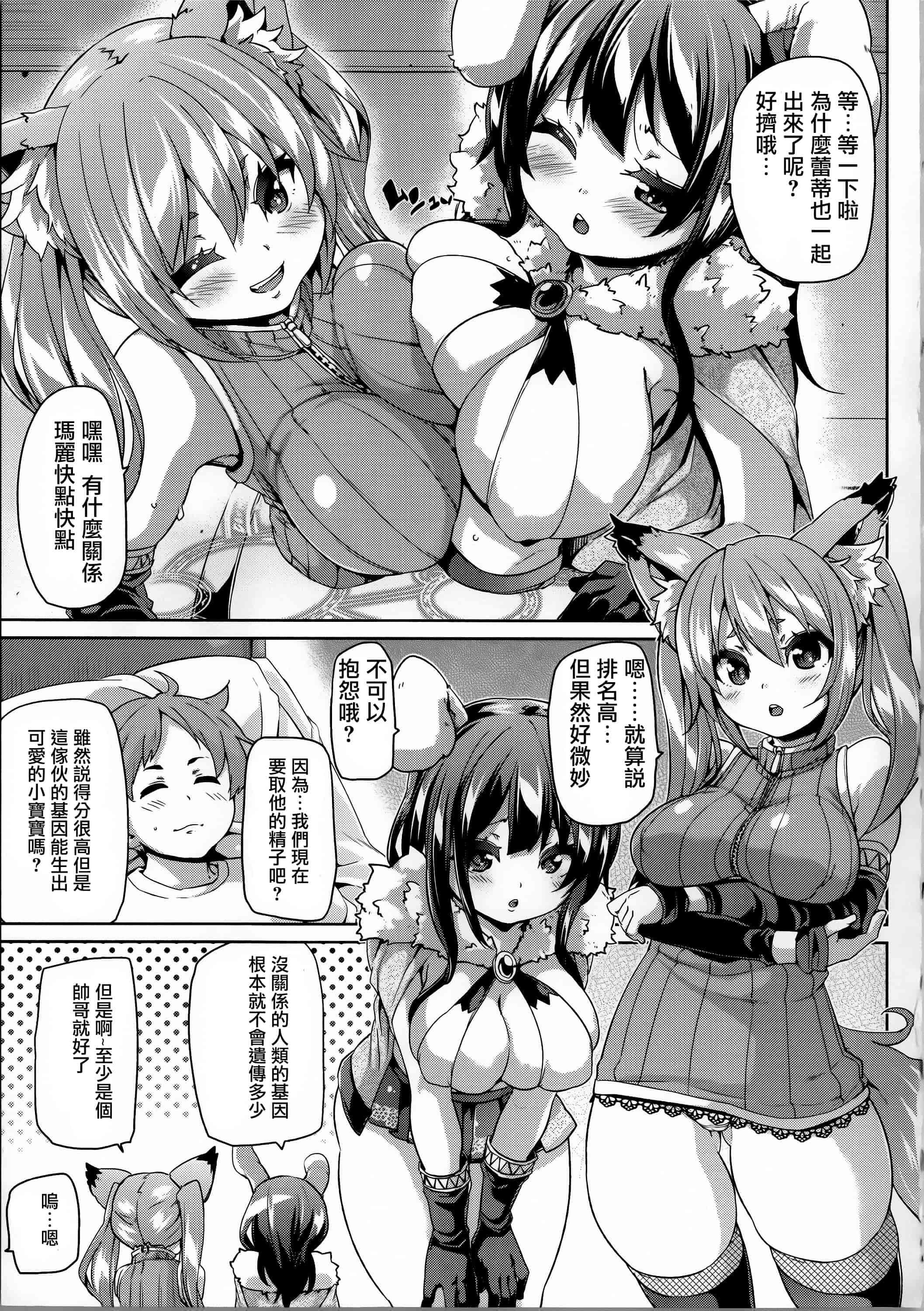 汉化版-[丸居まる] けもぱい 搾精ガールズ  [篆儀通文書坊漢化][高清版]_第3集