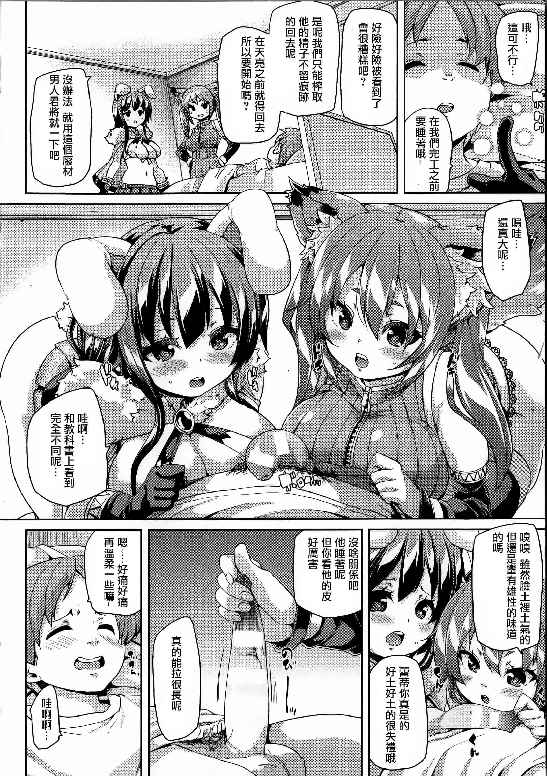 汉化版-[丸居まる] けもぱい 搾精ガールズ  [篆儀通文書坊漢化][高清版]_第3集