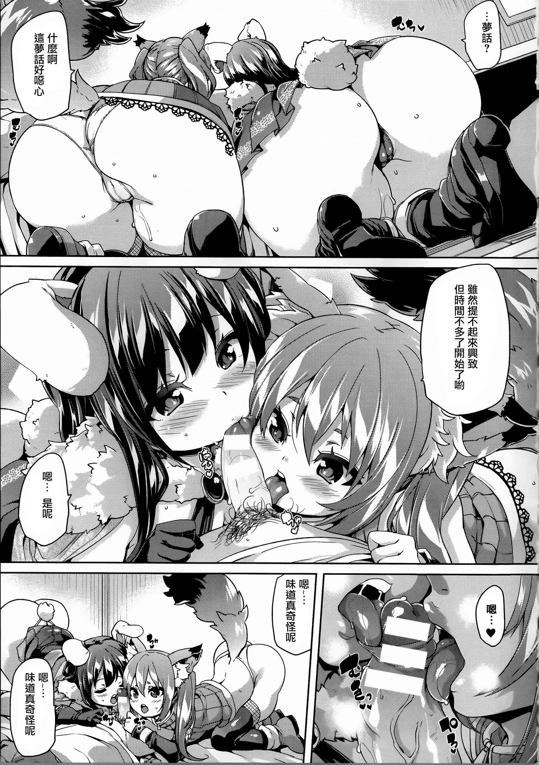 汉化版-[丸居まる] けもぱい 搾精ガールズ  [篆儀通文書坊漢化][高清版]_第3集