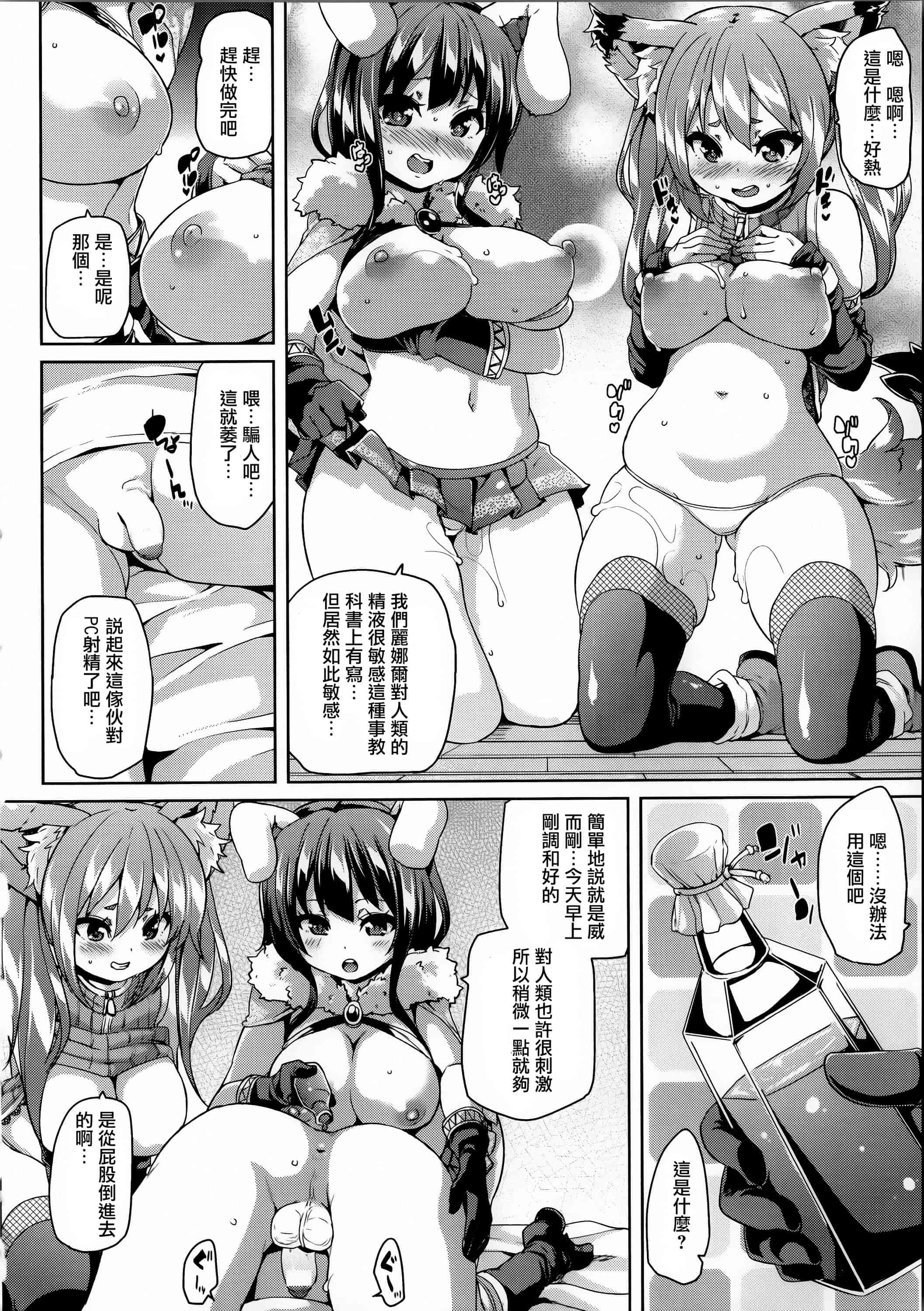 汉化版-[丸居まる] けもぱい 搾精ガールズ  [篆儀通文書坊漢化][高清版]_第3集