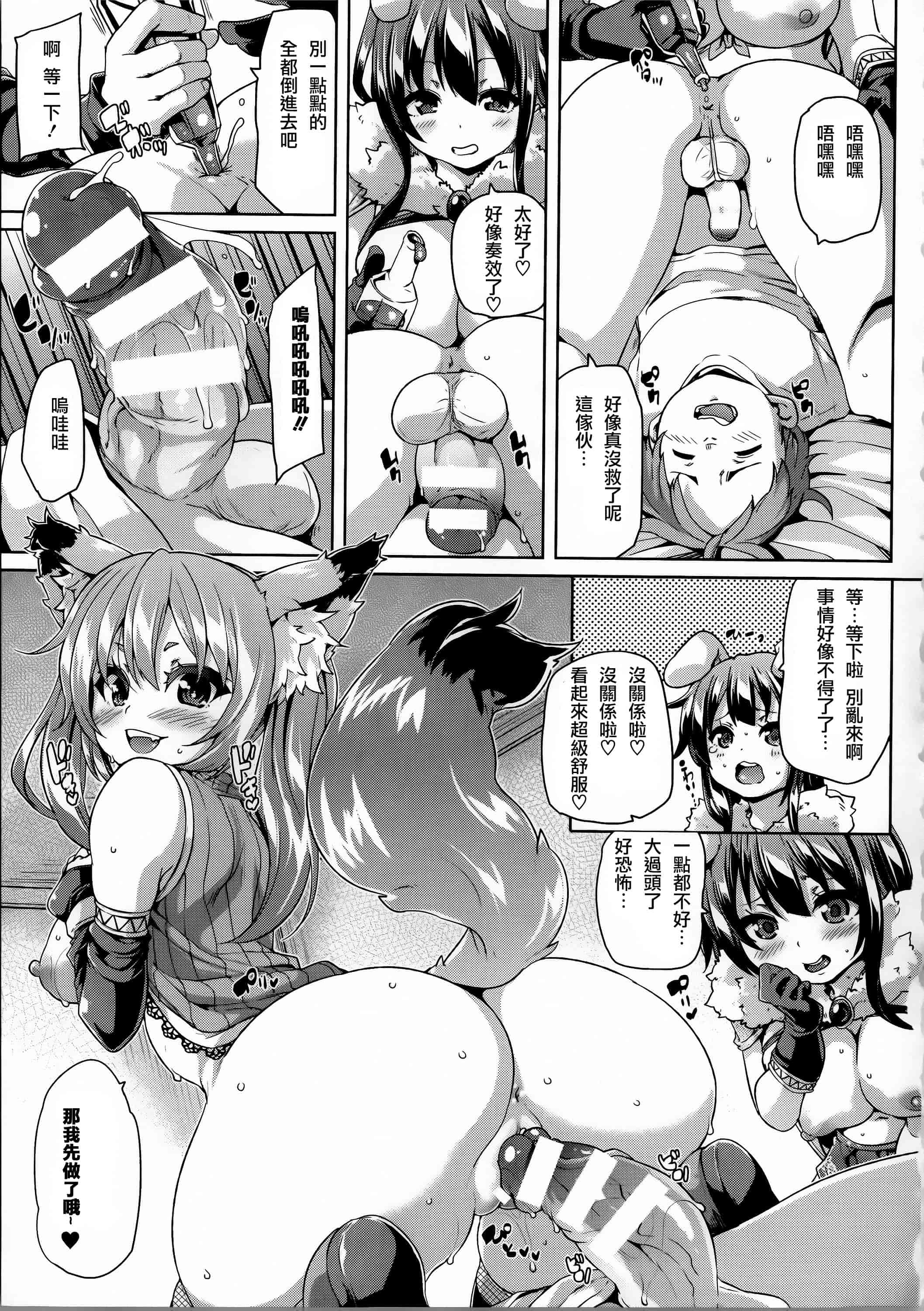 汉化版-[丸居まる] けもぱい 搾精ガールズ  [篆儀通文書坊漢化][高清版]_第3集
