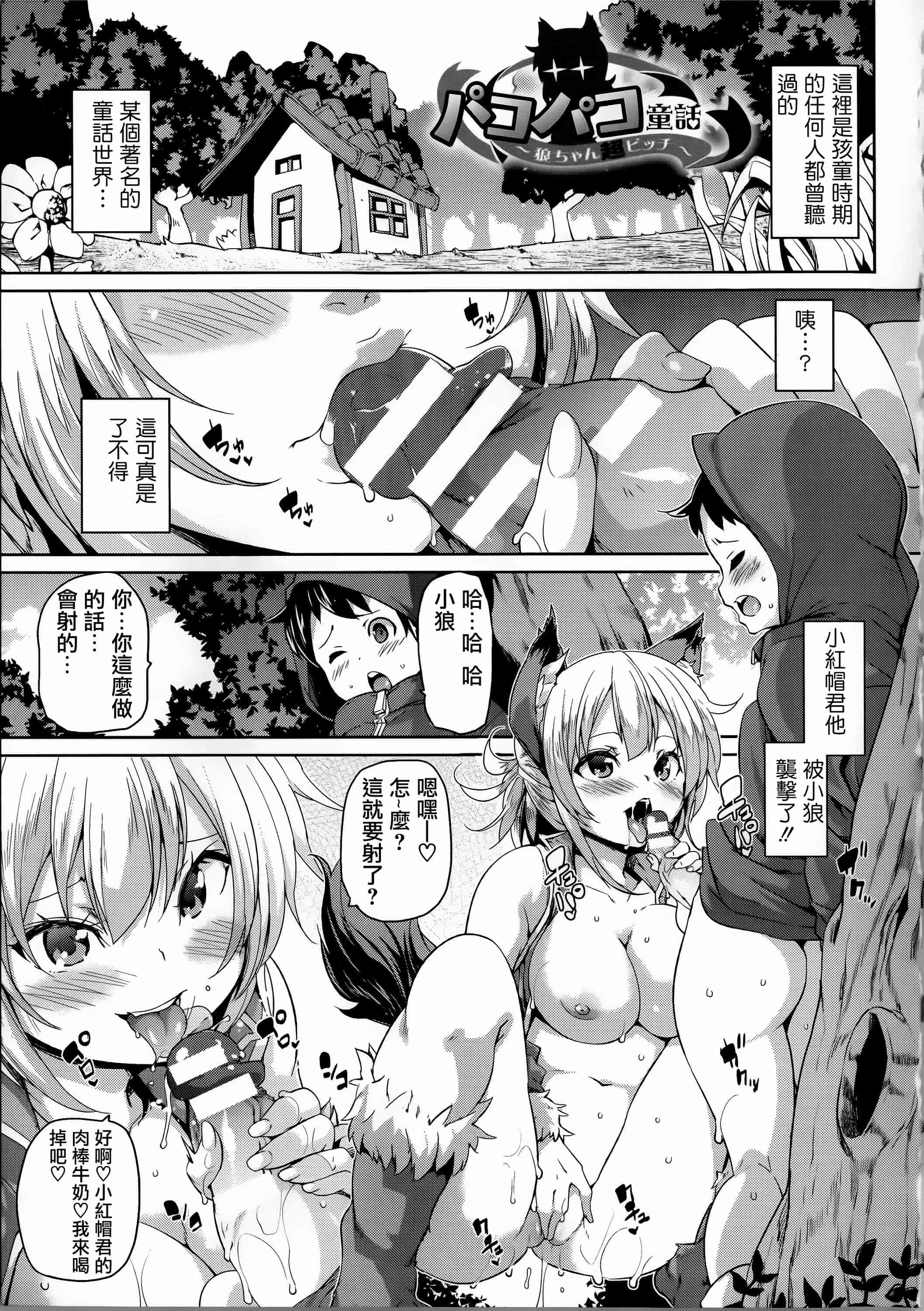 汉化版-[丸居まる] けもぱい 搾精ガールズ  [篆儀通文書坊漢化][高清版]_第4集