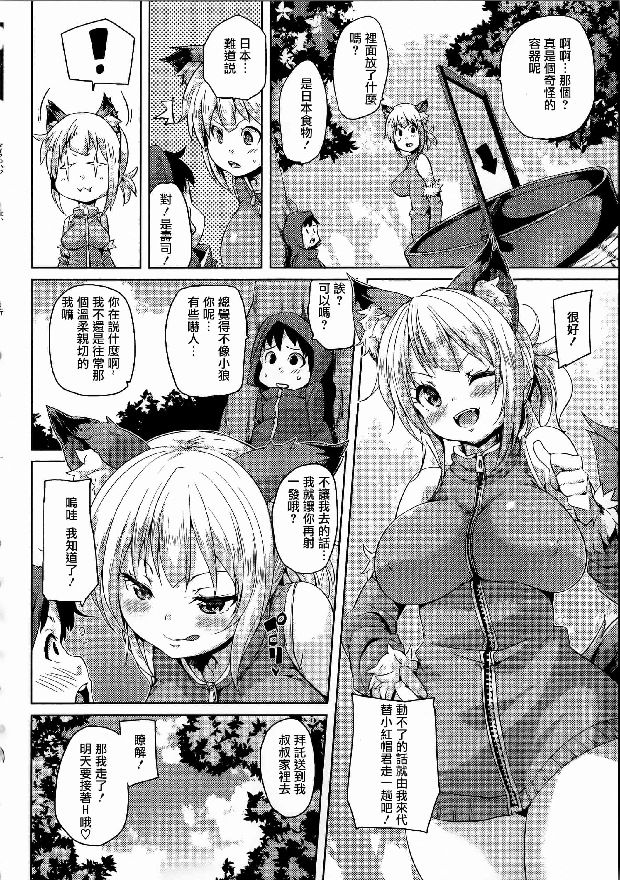 汉化版-[丸居まる] けもぱい 搾精ガールズ  [篆儀通文書坊漢化][高清版]_第4集