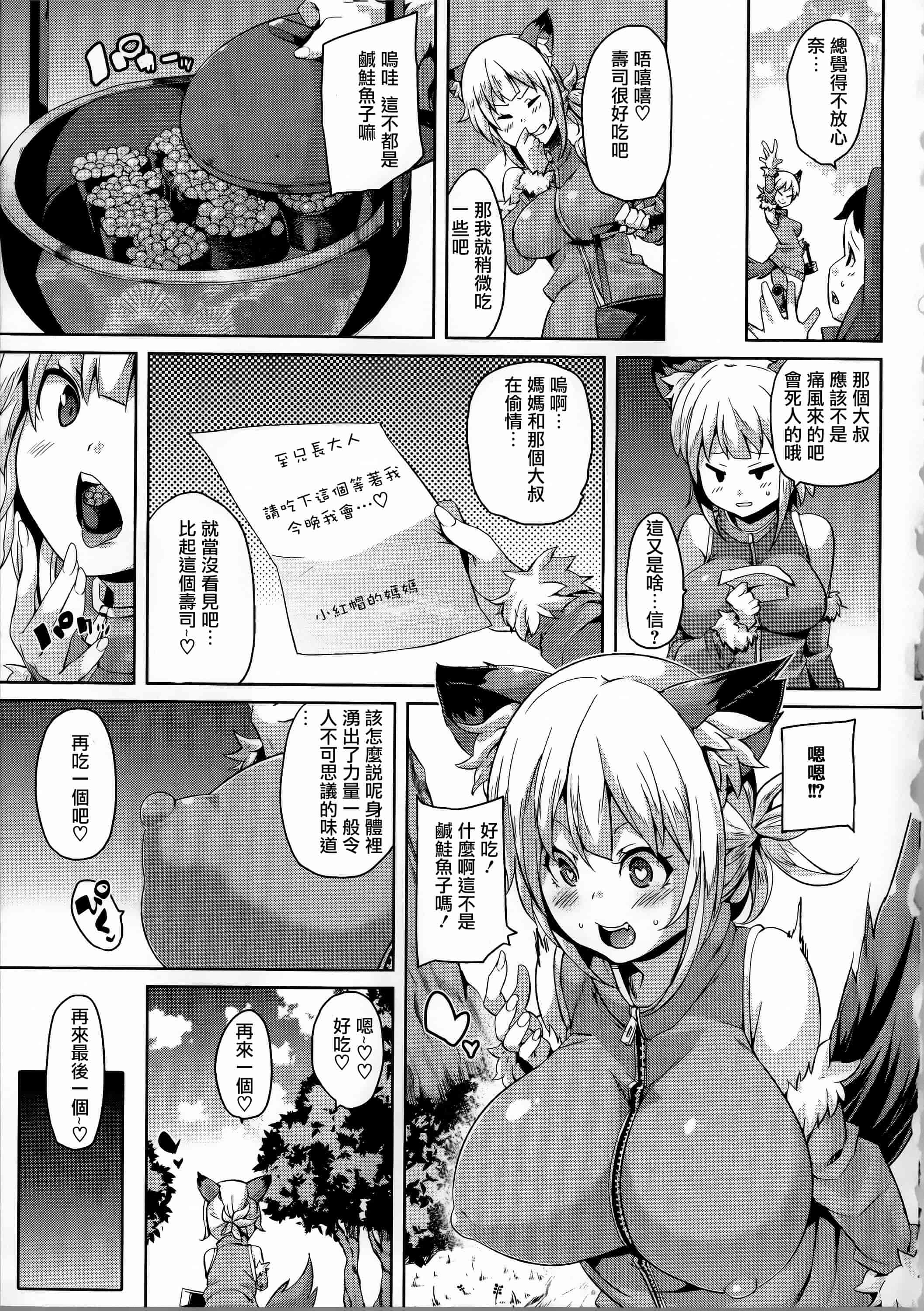 汉化版-[丸居まる] けもぱい 搾精ガールズ  [篆儀通文書坊漢化][高清版]_第4集