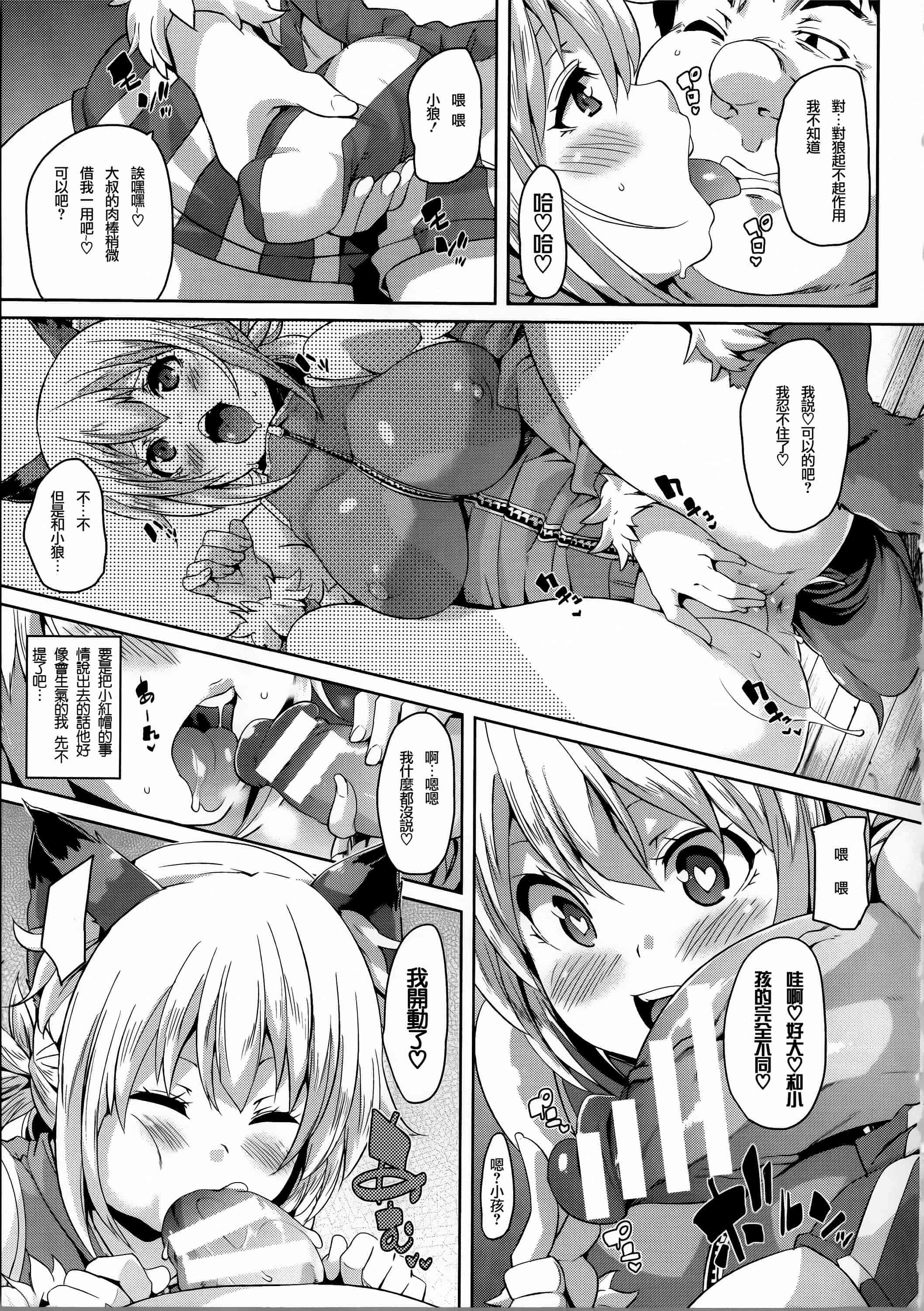 汉化版-[丸居まる] けもぱい 搾精ガールズ  [篆儀通文書坊漢化][高清版]_第4集