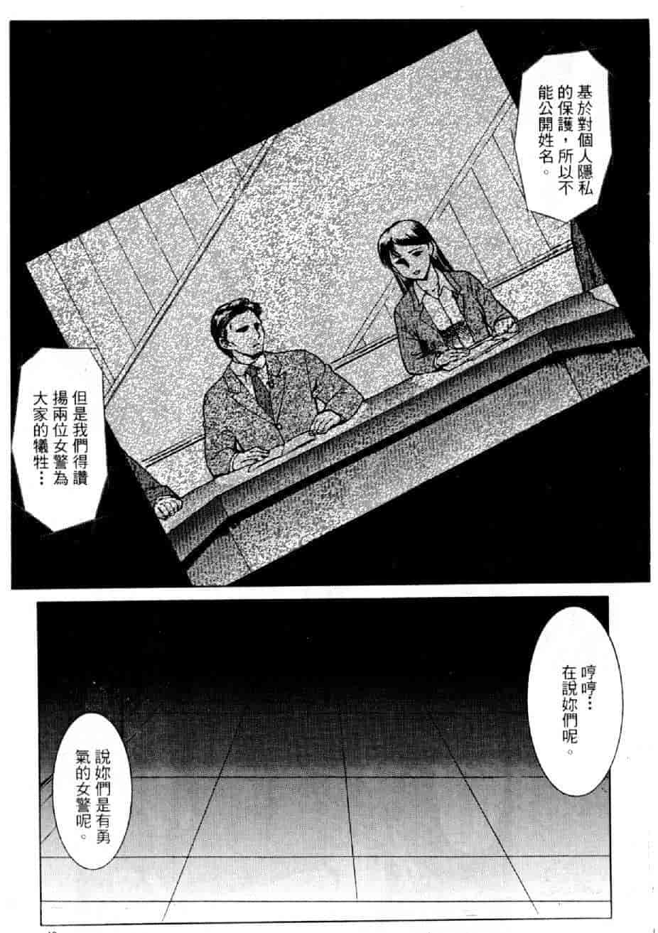 汉化版-[水野慧] 俏警花 2 [中国翻訳] (逮捕しちゃうぞ)_第2集