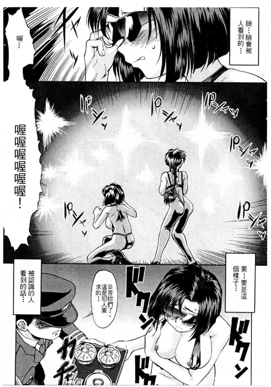 汉化版-[水野慧] 俏警花 2 [中国翻訳] (逮捕しちゃうぞ)_第1集