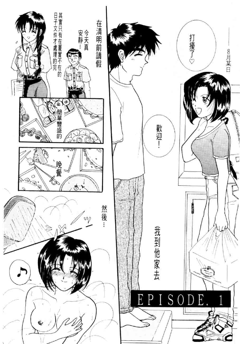 汉化版-[水野慧] 俏警花 3 [中国翻訳] (逮捕しちゃうぞ)_第5集