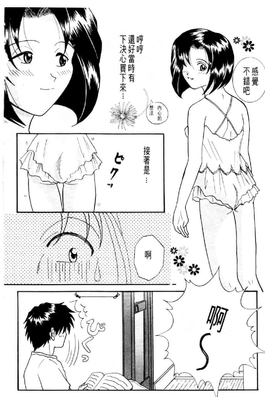汉化版-[水野慧] 俏警花 3 [中国翻訳] (逮捕しちゃうぞ)_第5集