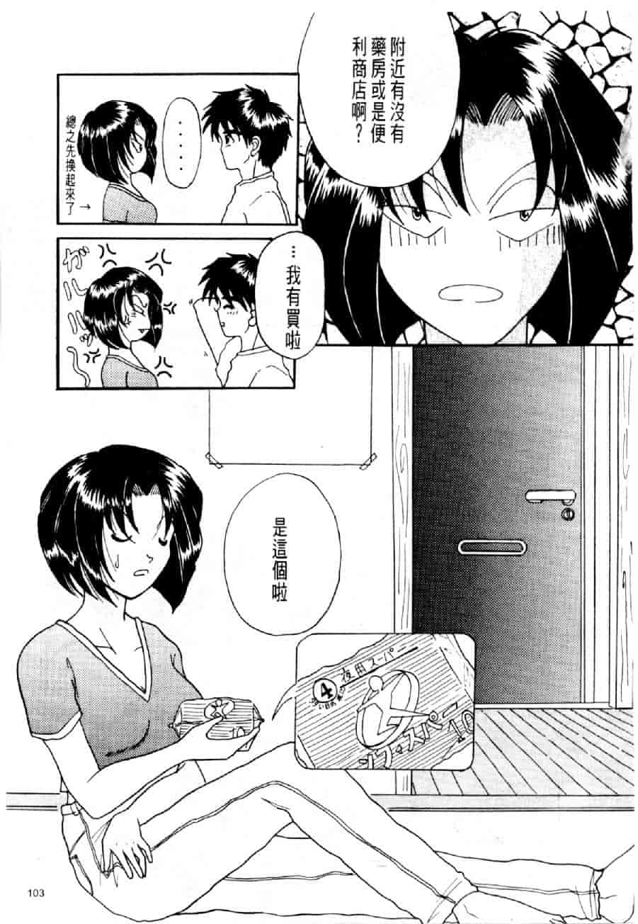 汉化版-[水野慧] 俏警花 3 [中国翻訳] (逮捕しちゃうぞ)_第5集