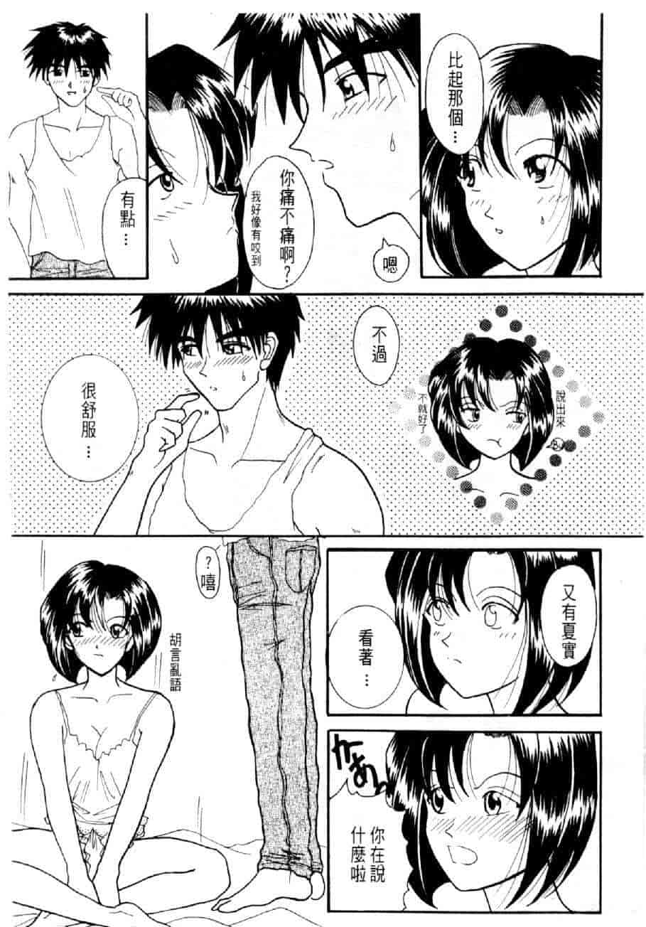 汉化版-[水野慧] 俏警花 3 [中国翻訳] (逮捕しちゃうぞ)_第5集