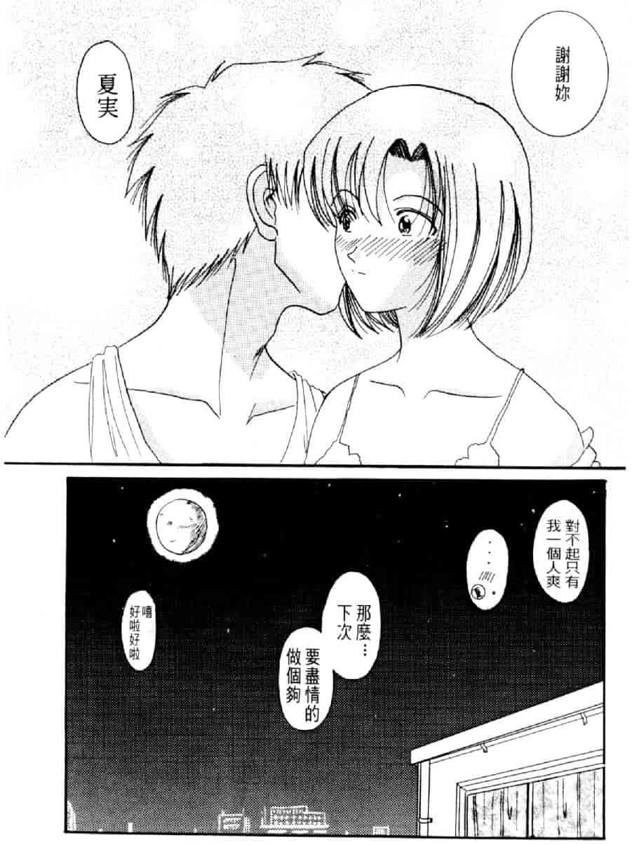 汉化版-[水野慧] 俏警花 3 [中国翻訳] (逮捕しちゃうぞ)_第5集