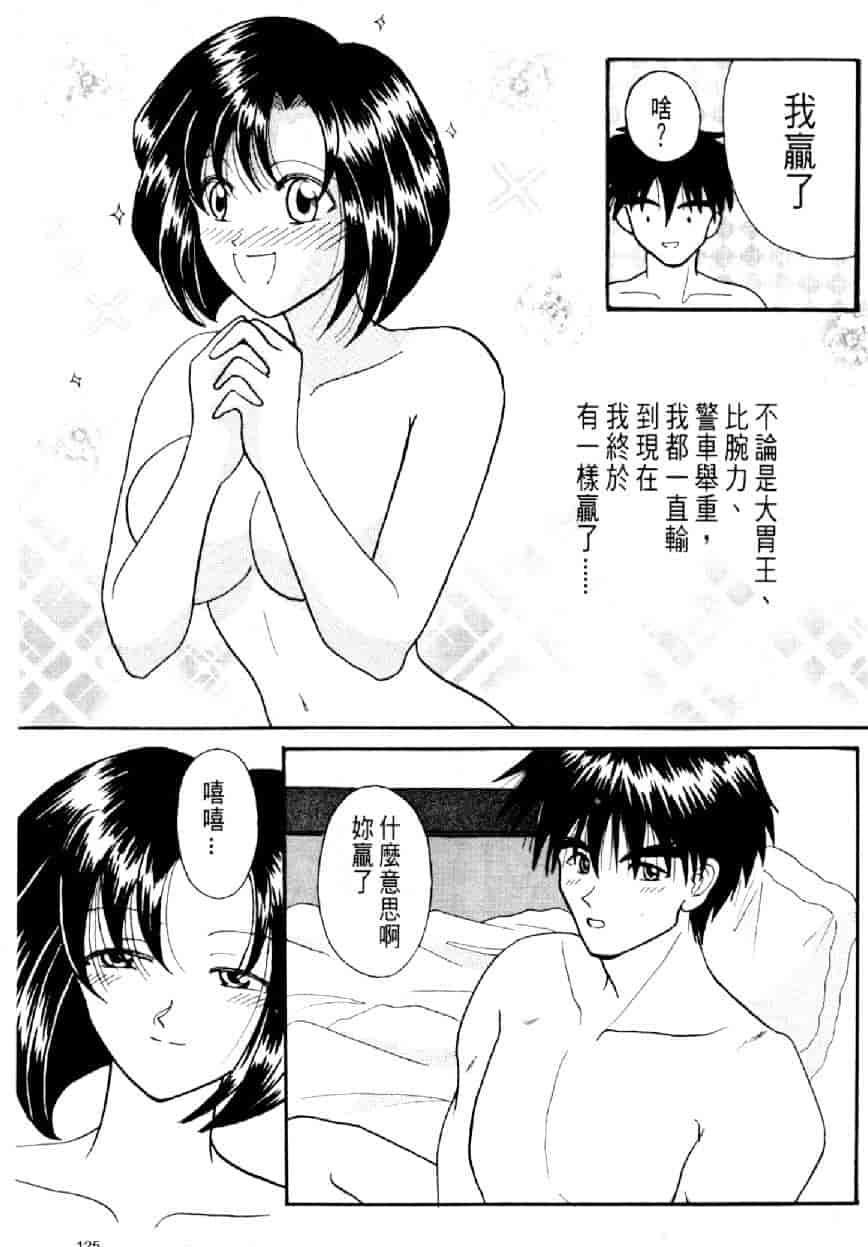 汉化版-[水野慧] 俏警花 3 [中国翻訳] (逮捕しちゃうぞ)_第6集