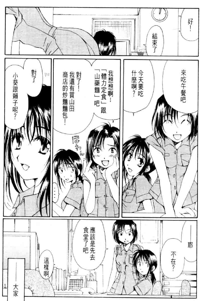 汉化版-[水野慧] 俏警花 3 [中国翻訳] (逮捕しちゃうぞ)_第6集