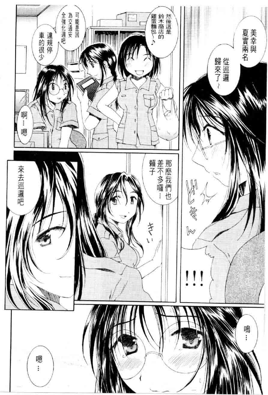 汉化版-[水野慧] 俏警花 3 [中国翻訳] (逮捕しちゃうぞ)_第6集