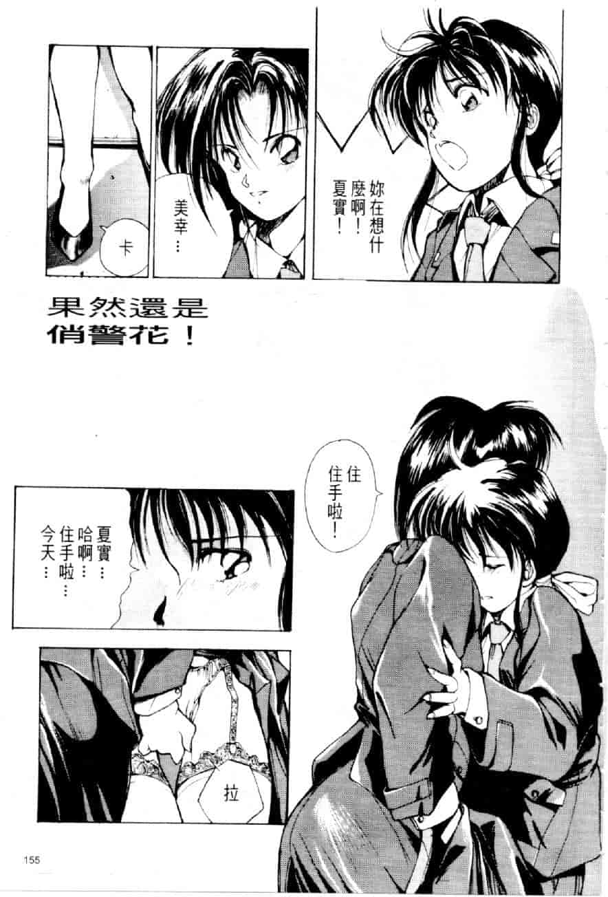 汉化版-[水野慧] 俏警花 3 [中国翻訳] (逮捕しちゃうぞ)_第7集