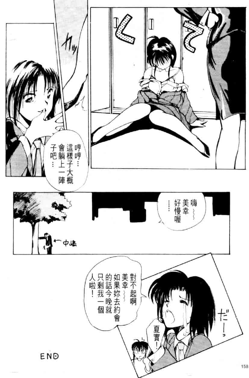 汉化版-[水野慧] 俏警花 3 [中国翻訳] (逮捕しちゃうぞ)_第7集