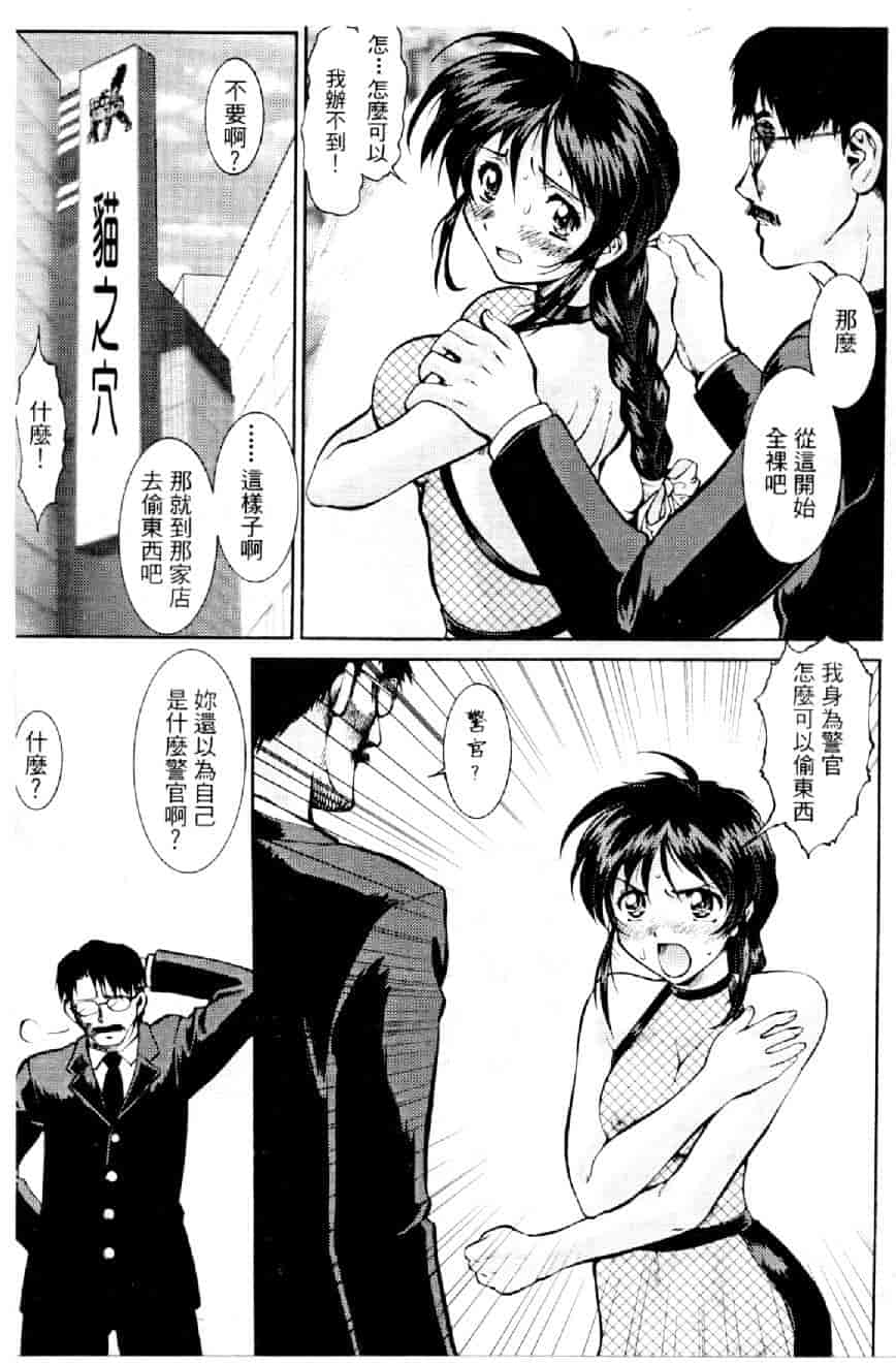 汉化版-[水野慧] 俏警花 3 [中国翻訳] (逮捕しちゃうぞ)_第1集