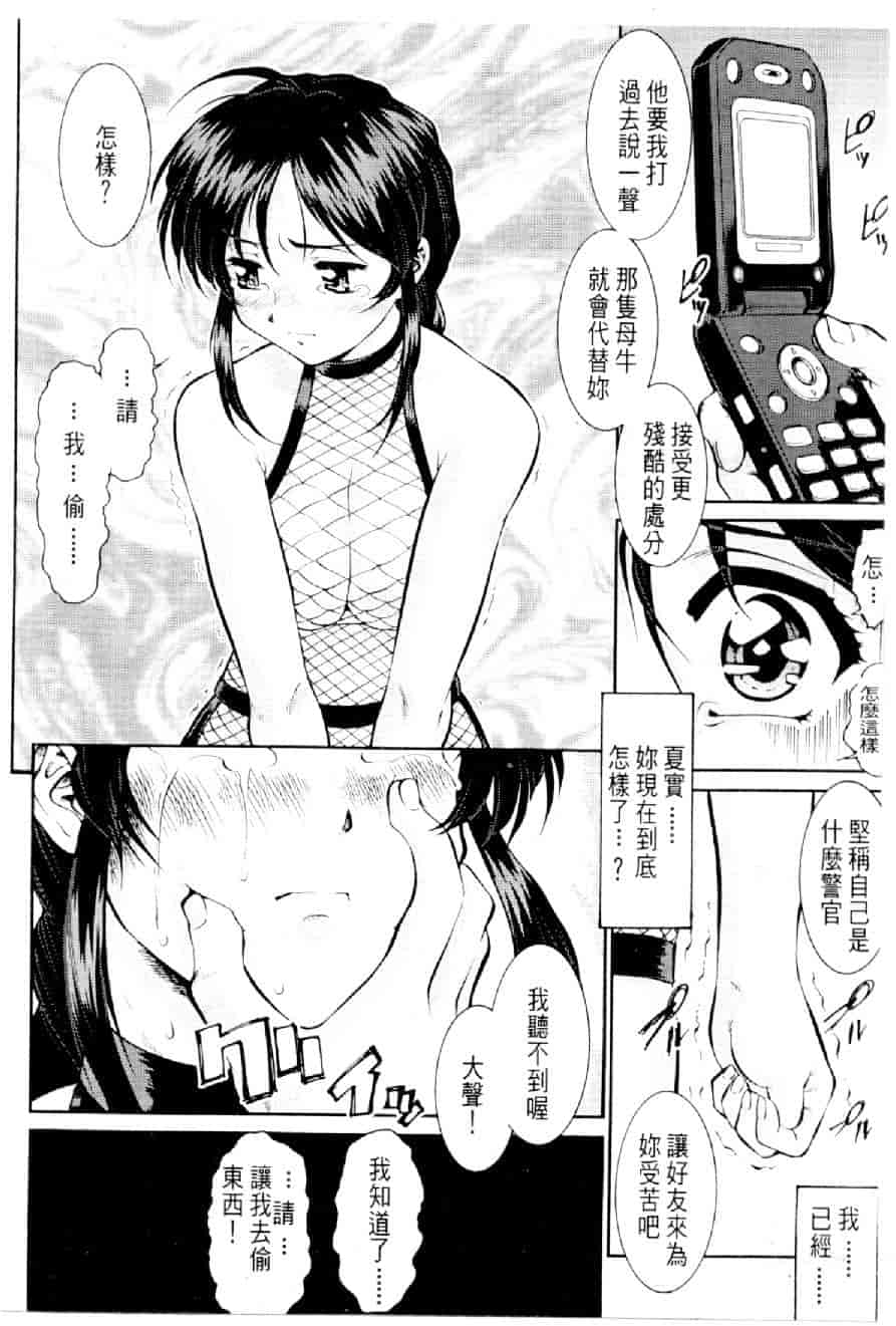 汉化版-[水野慧] 俏警花 3 [中国翻訳] (逮捕しちゃうぞ)_第2集