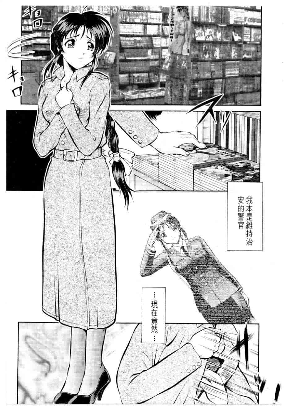 汉化版-[水野慧] 俏警花 3 [中国翻訳] (逮捕しちゃうぞ)_第2集
