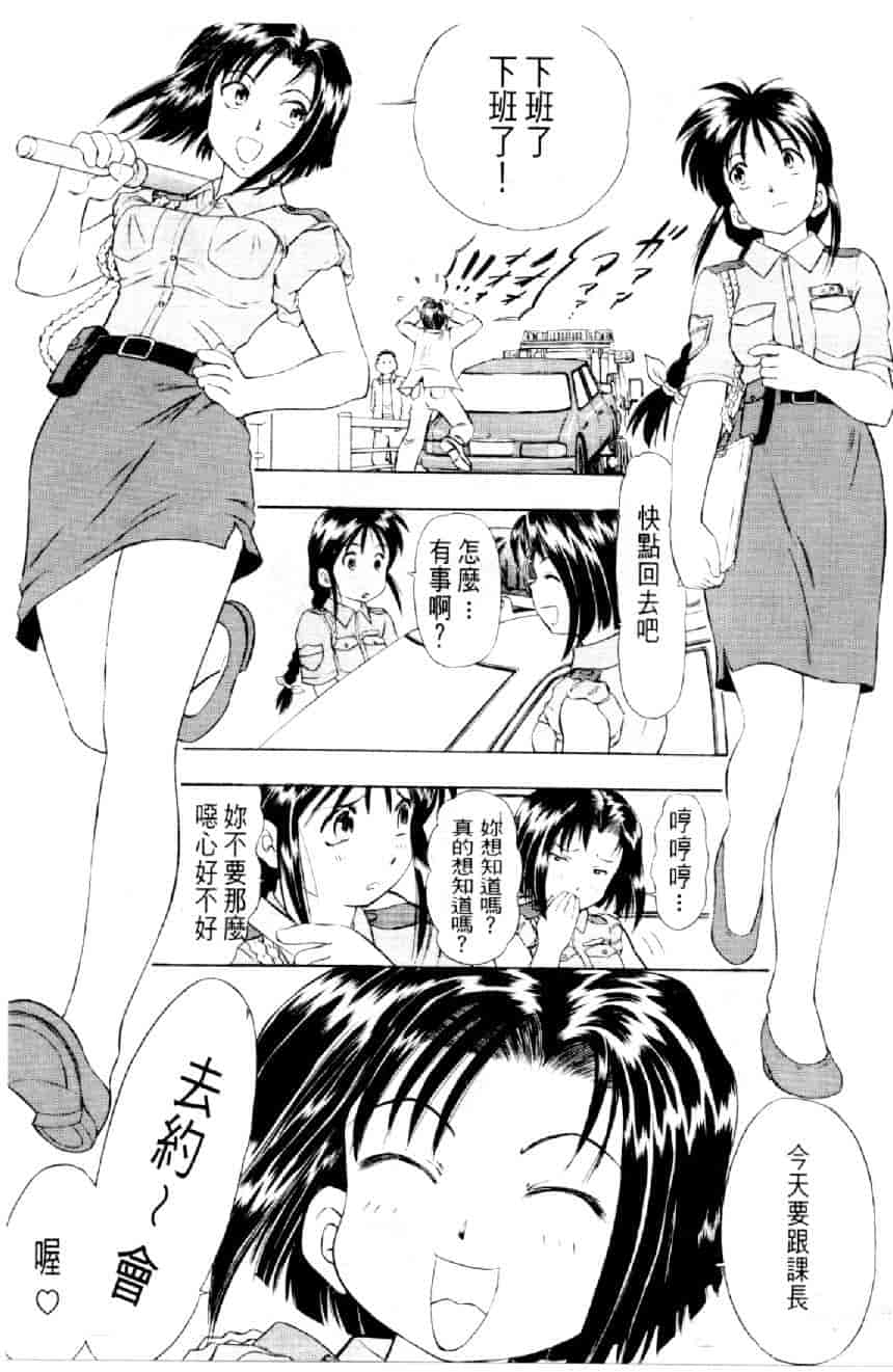 汉化版-[水野慧] 俏警花 3 [中国翻訳] (逮捕しちゃうぞ)_第2集