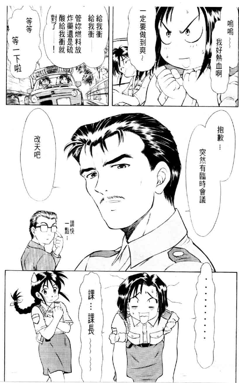 汉化版-[水野慧] 俏警花 3 [中国翻訳] (逮捕しちゃうぞ)_第2集