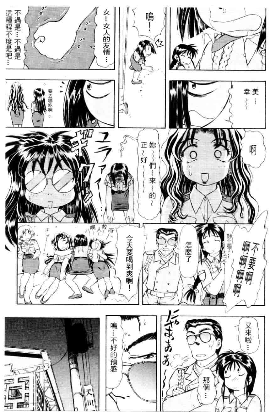 汉化版-[水野慧] 俏警花 3 [中国翻訳] (逮捕しちゃうぞ)_第2集