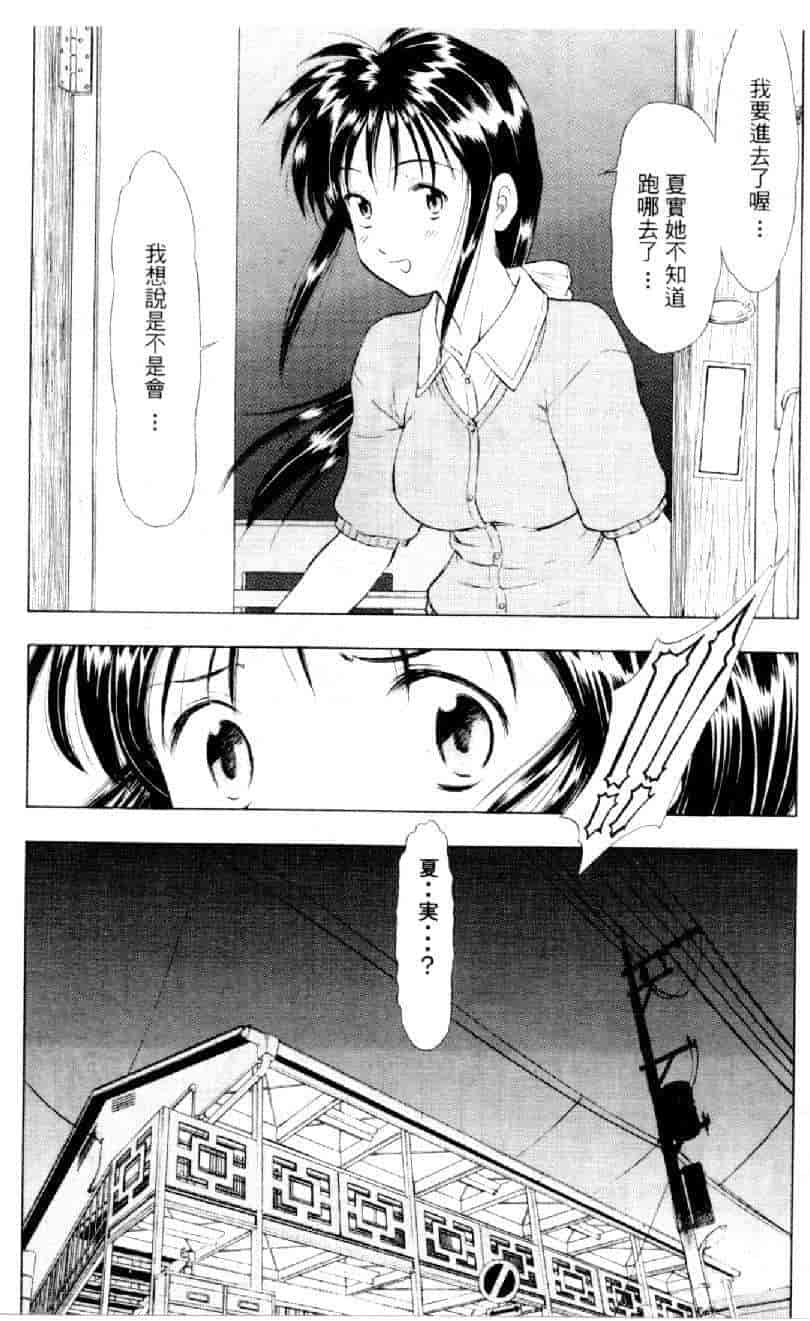 汉化版-[水野慧] 俏警花 3 [中国翻訳] (逮捕しちゃうぞ)_第3集