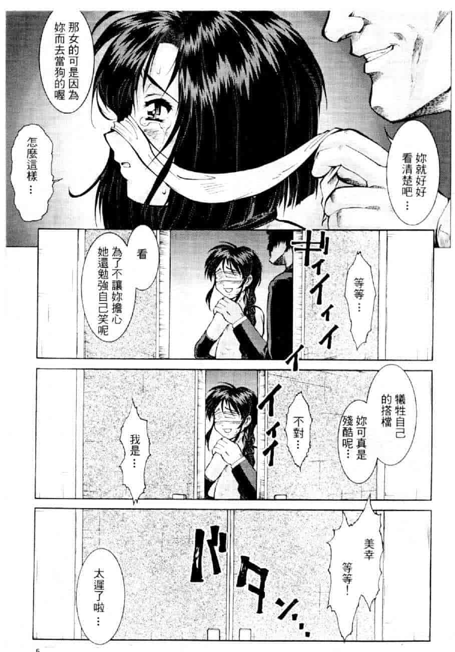 汉化版-[水野慧] 俏警花 3 [中国翻訳] (逮捕しちゃうぞ)_第1集