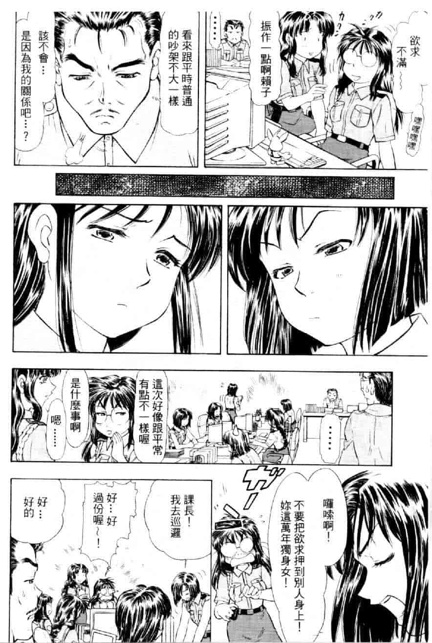 汉化版-[水野慧] 俏警花 3 [中国翻訳] (逮捕しちゃうぞ)_第3集