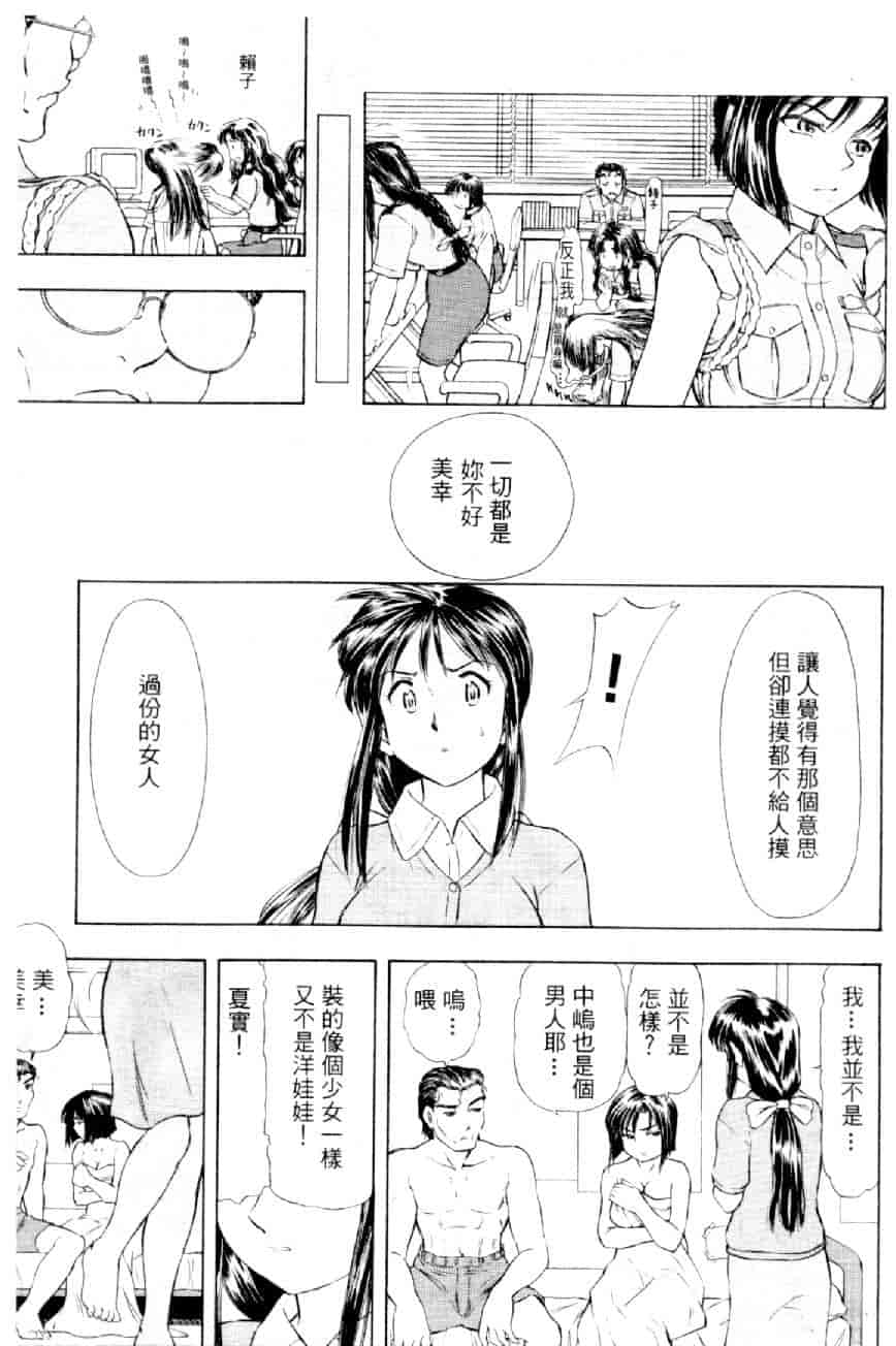 汉化版-[水野慧] 俏警花 3 [中国翻訳] (逮捕しちゃうぞ)_第3集