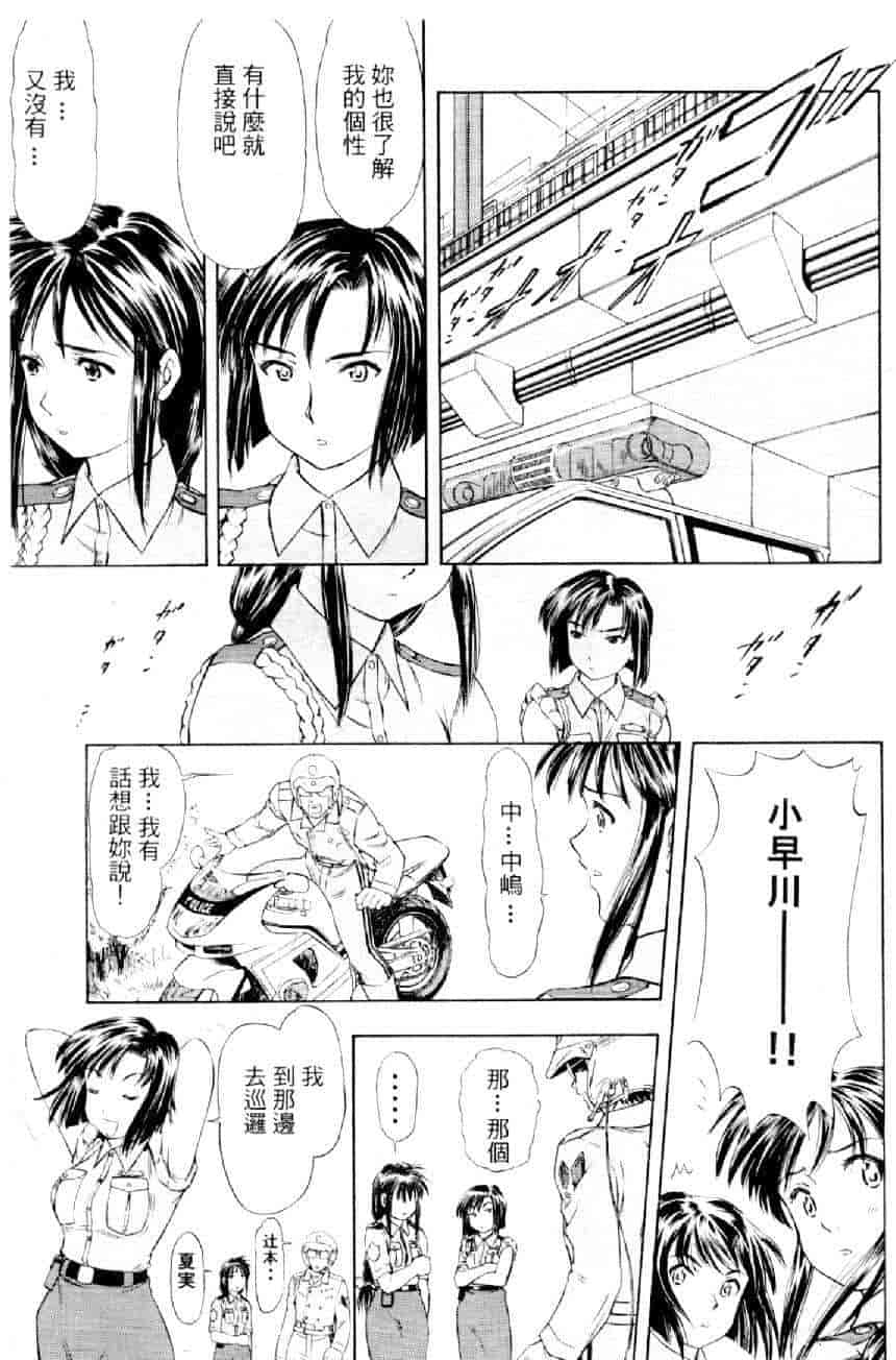 汉化版-[水野慧] 俏警花 3 [中国翻訳] (逮捕しちゃうぞ)_第3集
