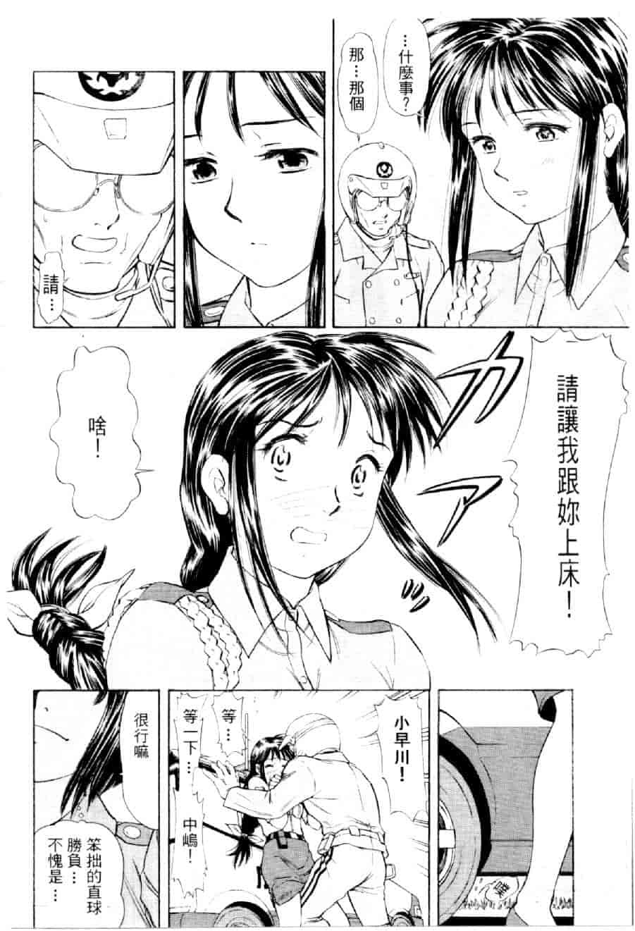 汉化版-[水野慧] 俏警花 3 [中国翻訳] (逮捕しちゃうぞ)_第3集