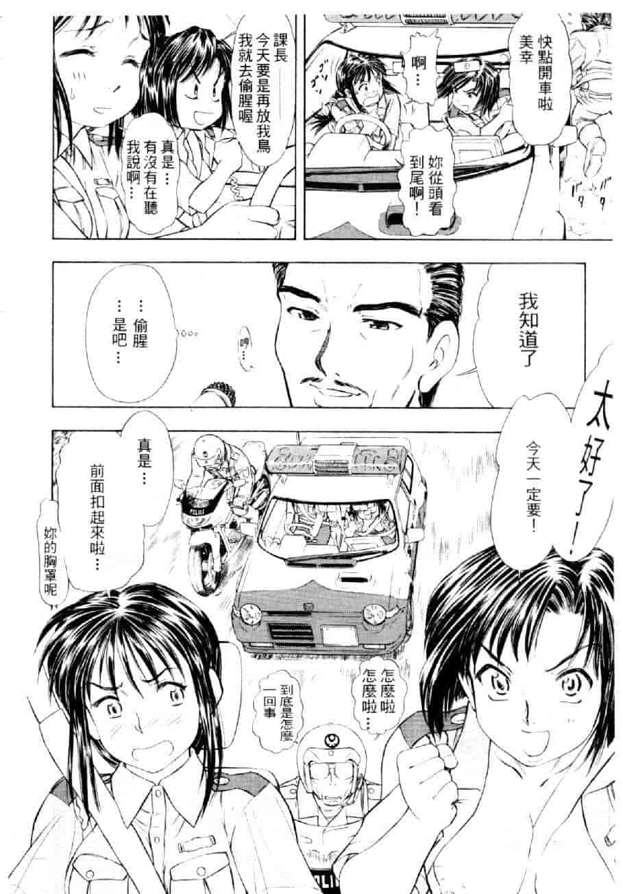汉化版-[水野慧] 俏警花 3 [中国翻訳] (逮捕しちゃうぞ)_第4集