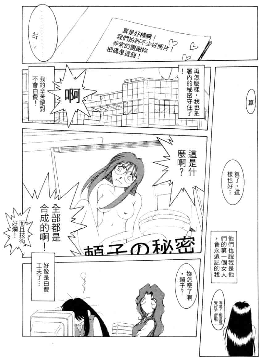汉化版-[水野慧] 俏警花 4 [中国翻訳] (逮捕しちゃうぞ)_第5集