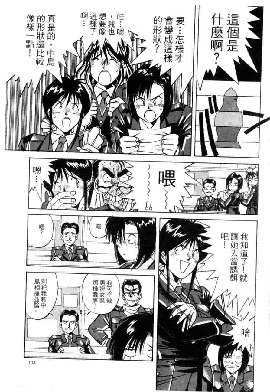 汉化版-[水野慧] 俏警花 4 [中国翻訳] (逮捕しちゃうぞ)_第5集