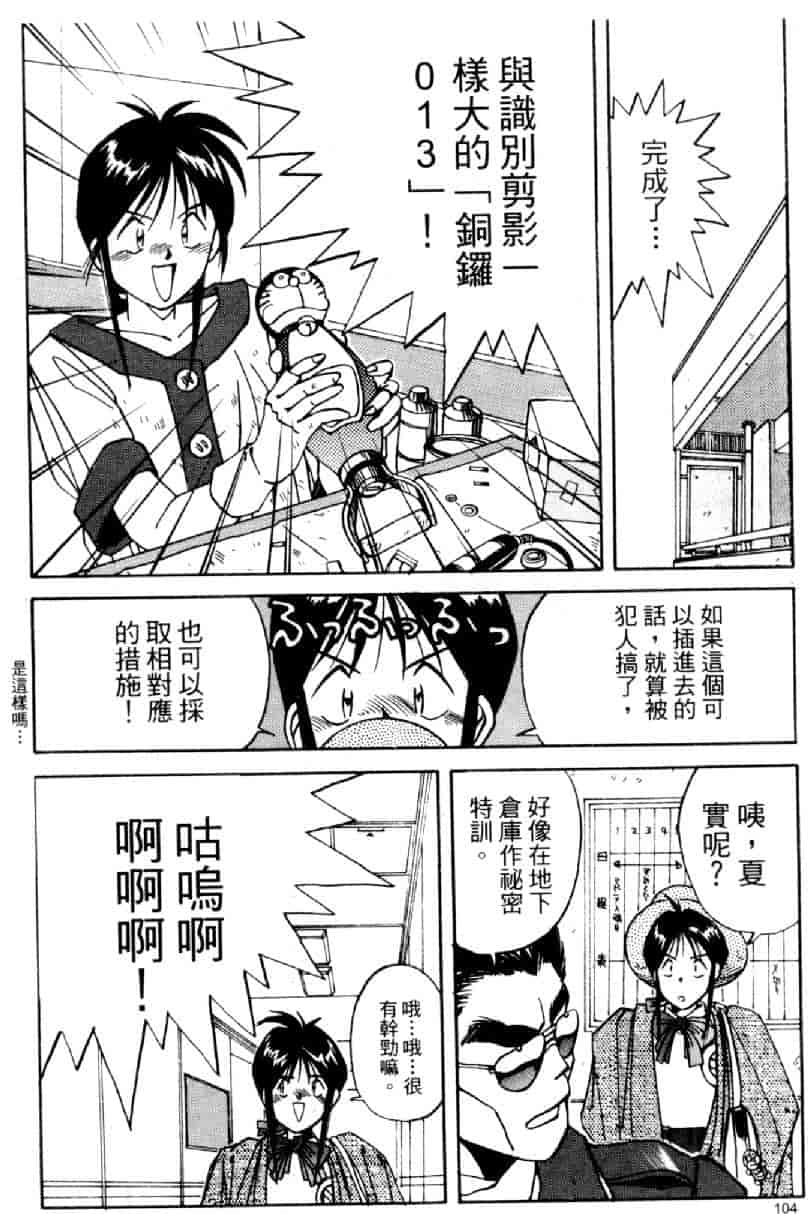 汉化版-[水野慧] 俏警花 4 [中国翻訳] (逮捕しちゃうぞ)_第5集