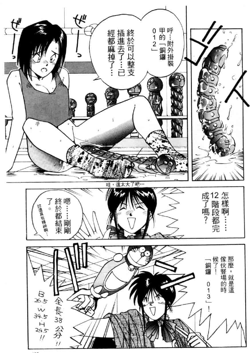 汉化版-[水野慧] 俏警花 4 [中国翻訳] (逮捕しちゃうぞ)_第5集